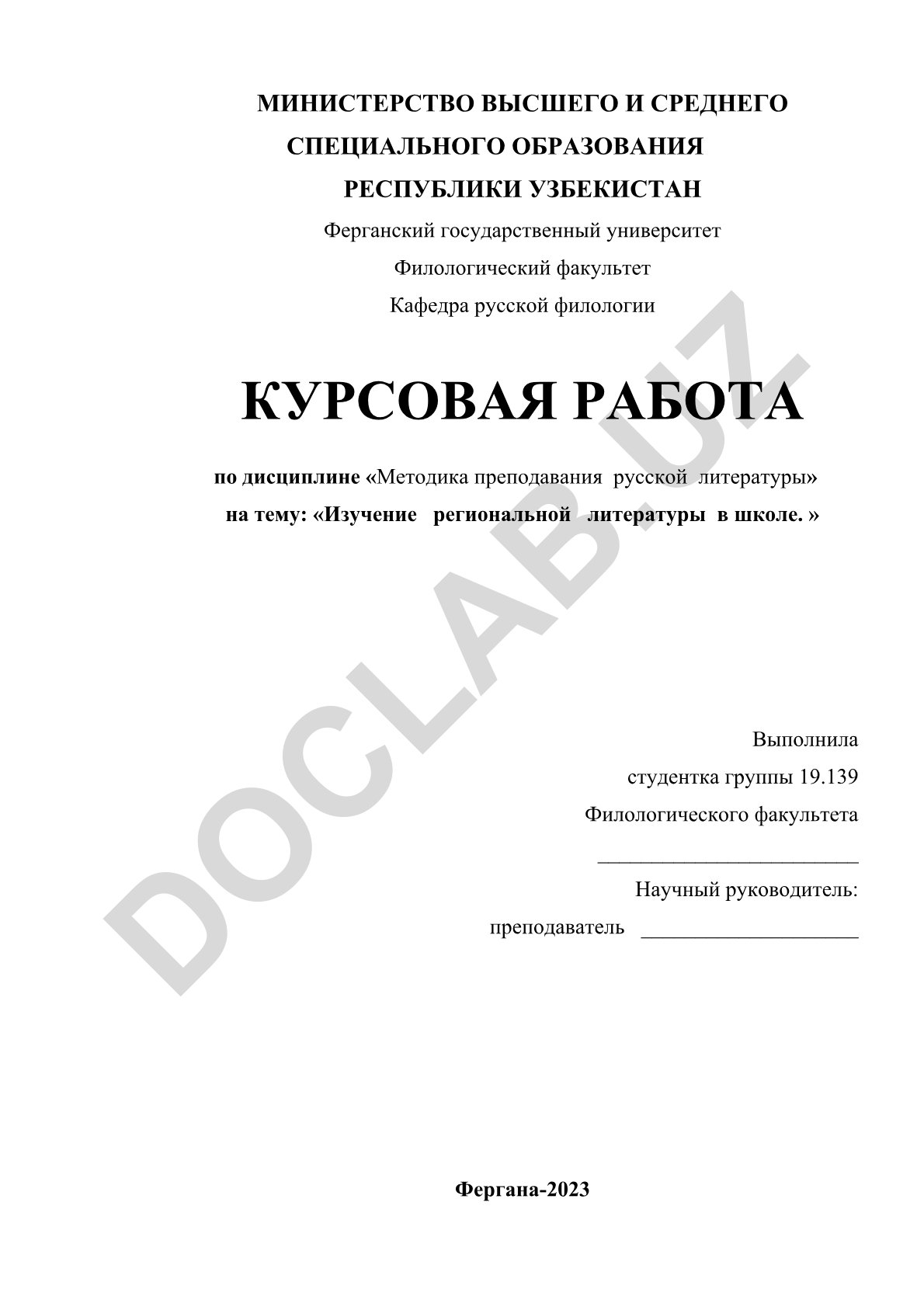 Изучение региональной литературы в школе