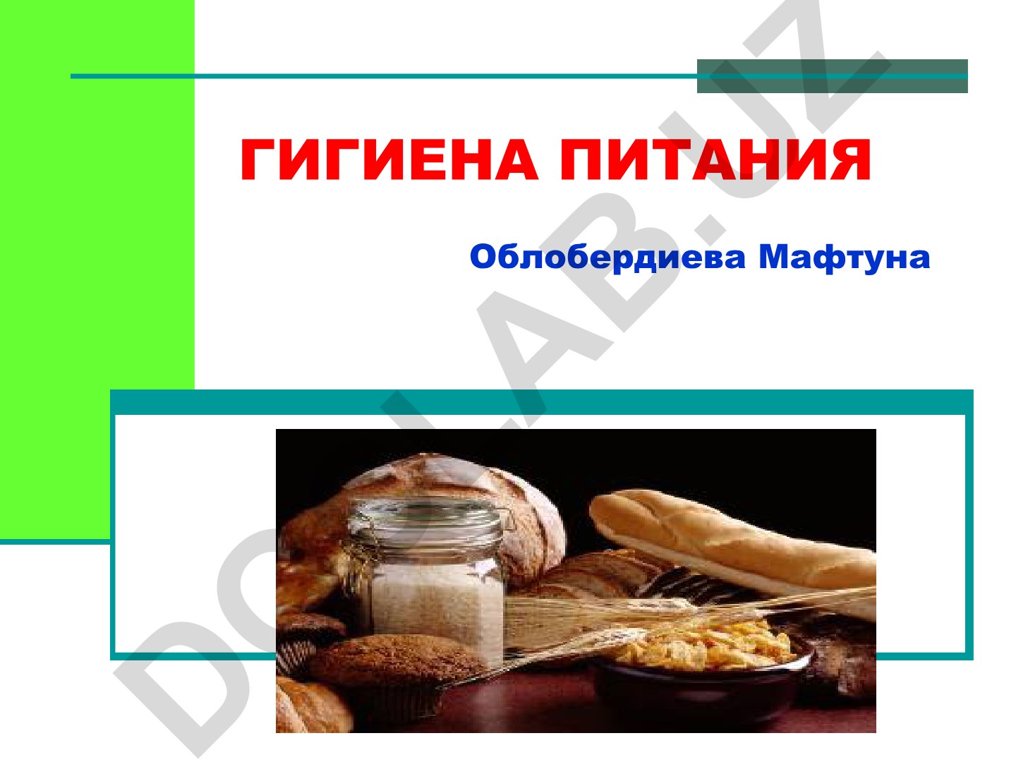 Гигиена питания и основные теории нутрициологии