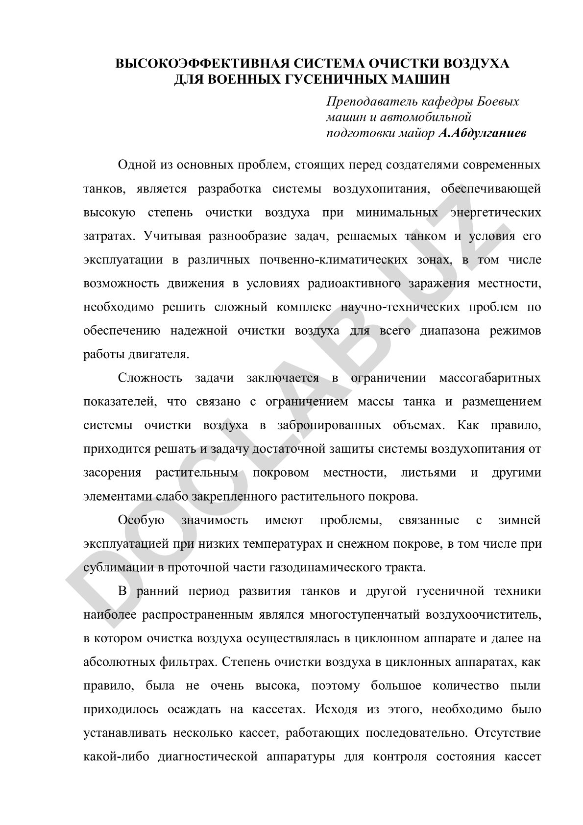 Высокоэффективная система очистки воздуха для военных гусеничных машин