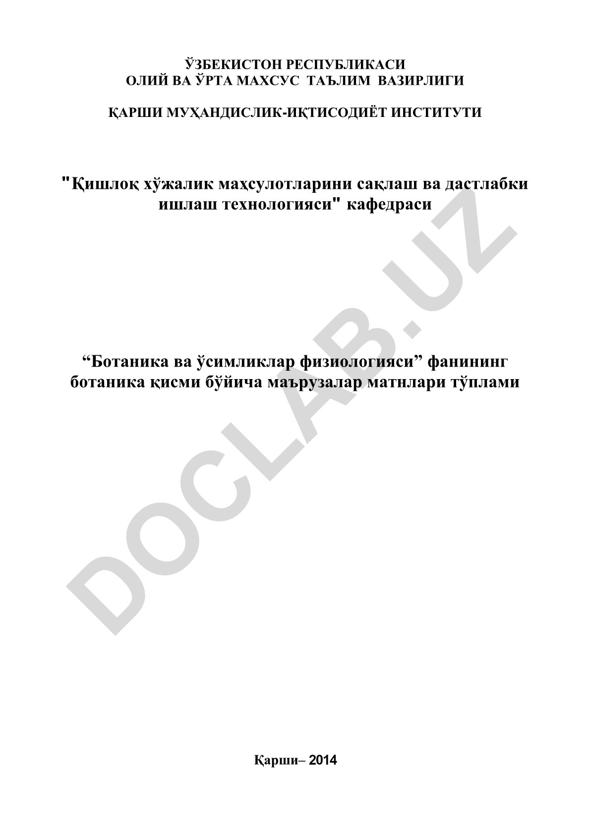 Ботаника ва ўсимликлар физиологияси фанининг ботаника қисми бўйича мaърузалар матнлари тўплами