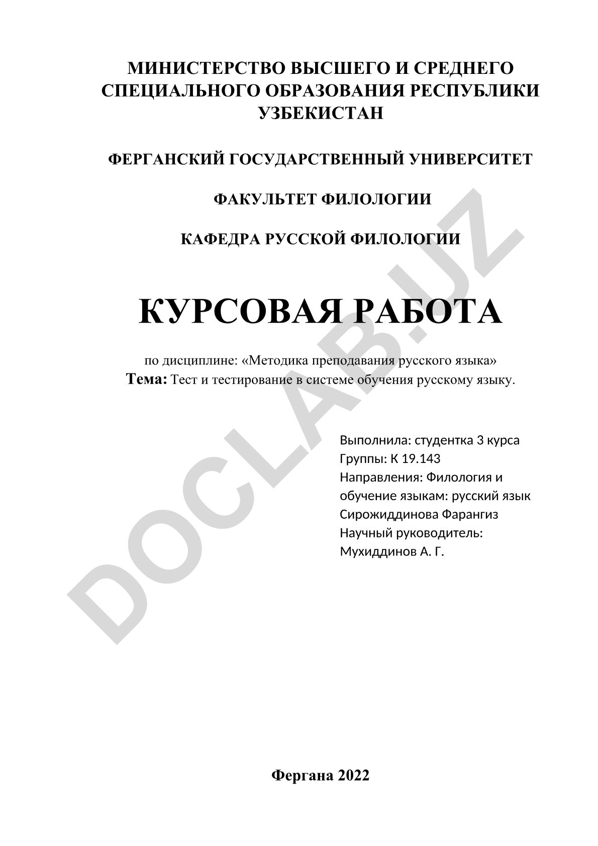 Тест и тестирование в системе обучения русскому языку