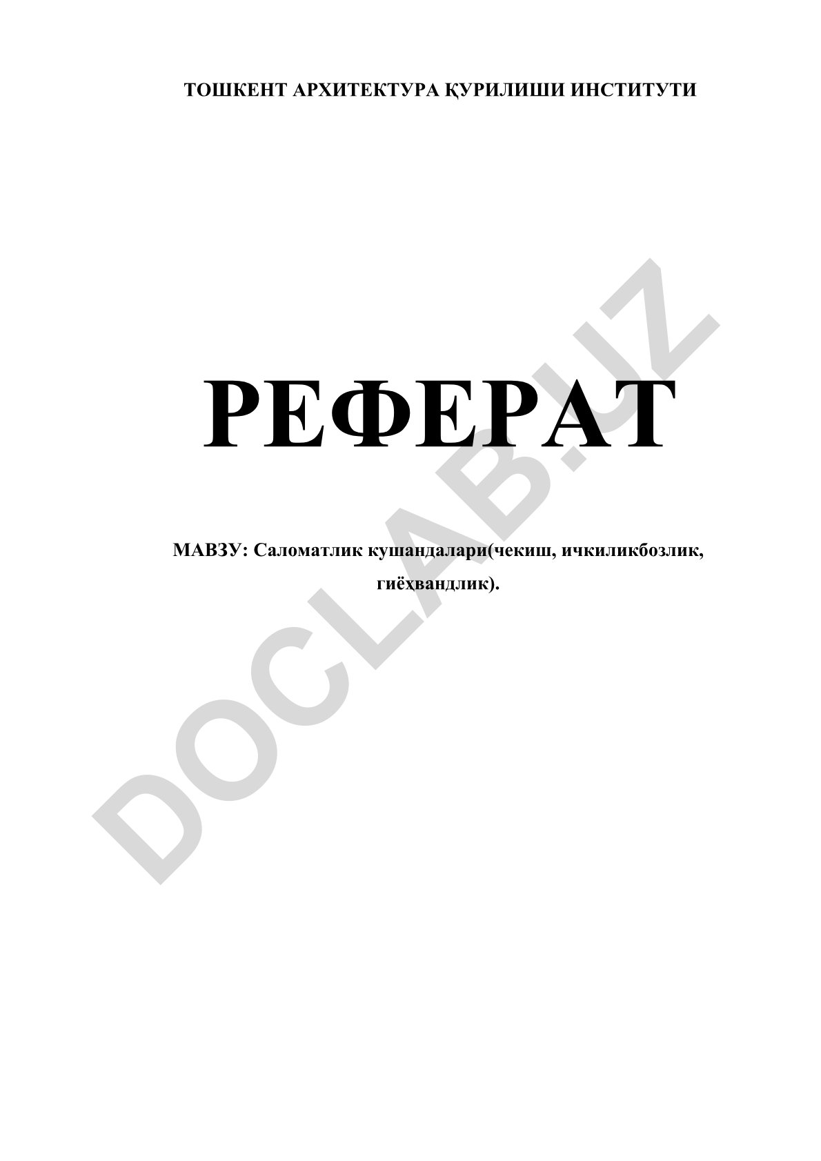 Саломатлик кушандалари (чекиш, ичкиликбозлик, гиёҳвандлик)