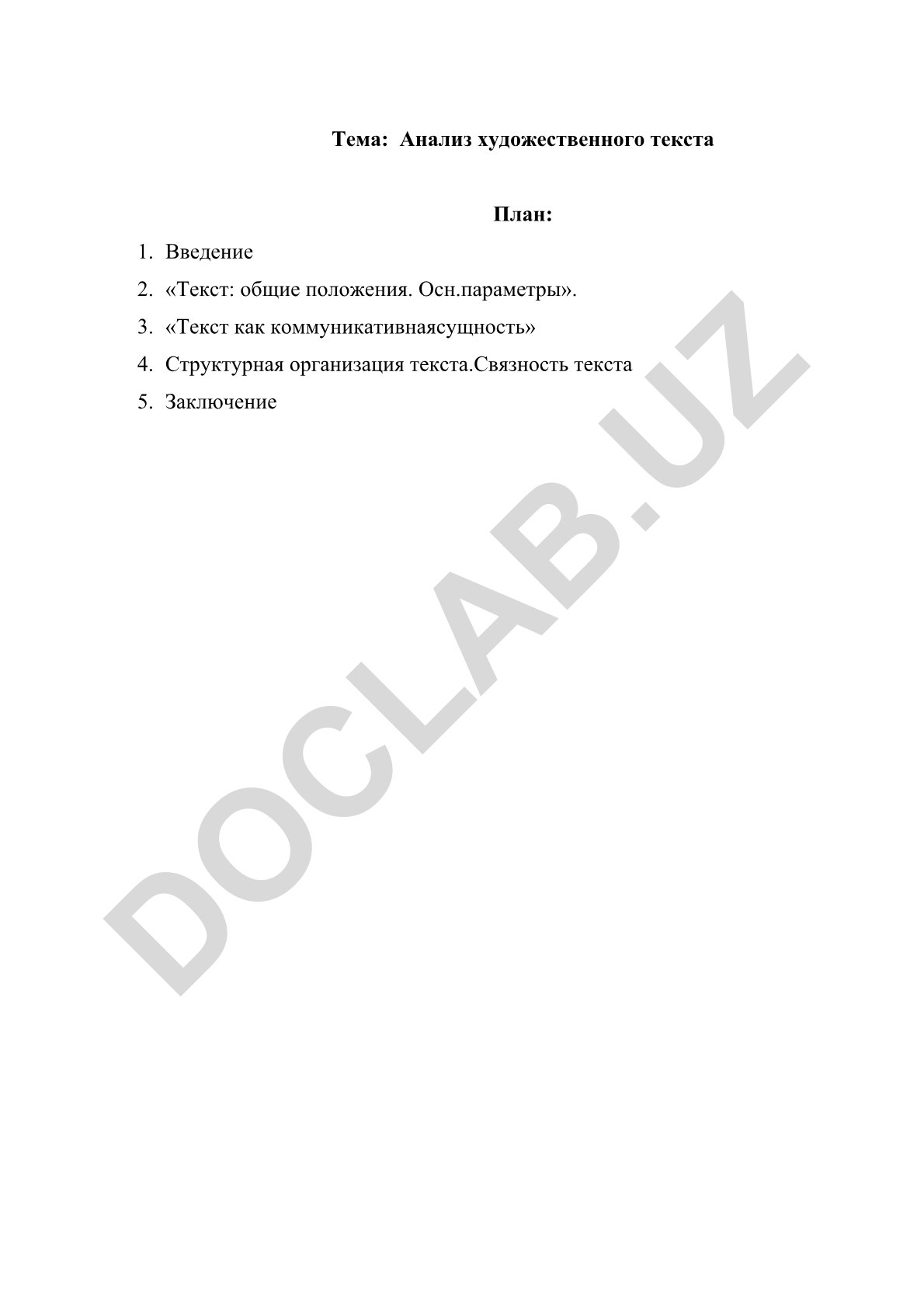 Анализ художественного текста