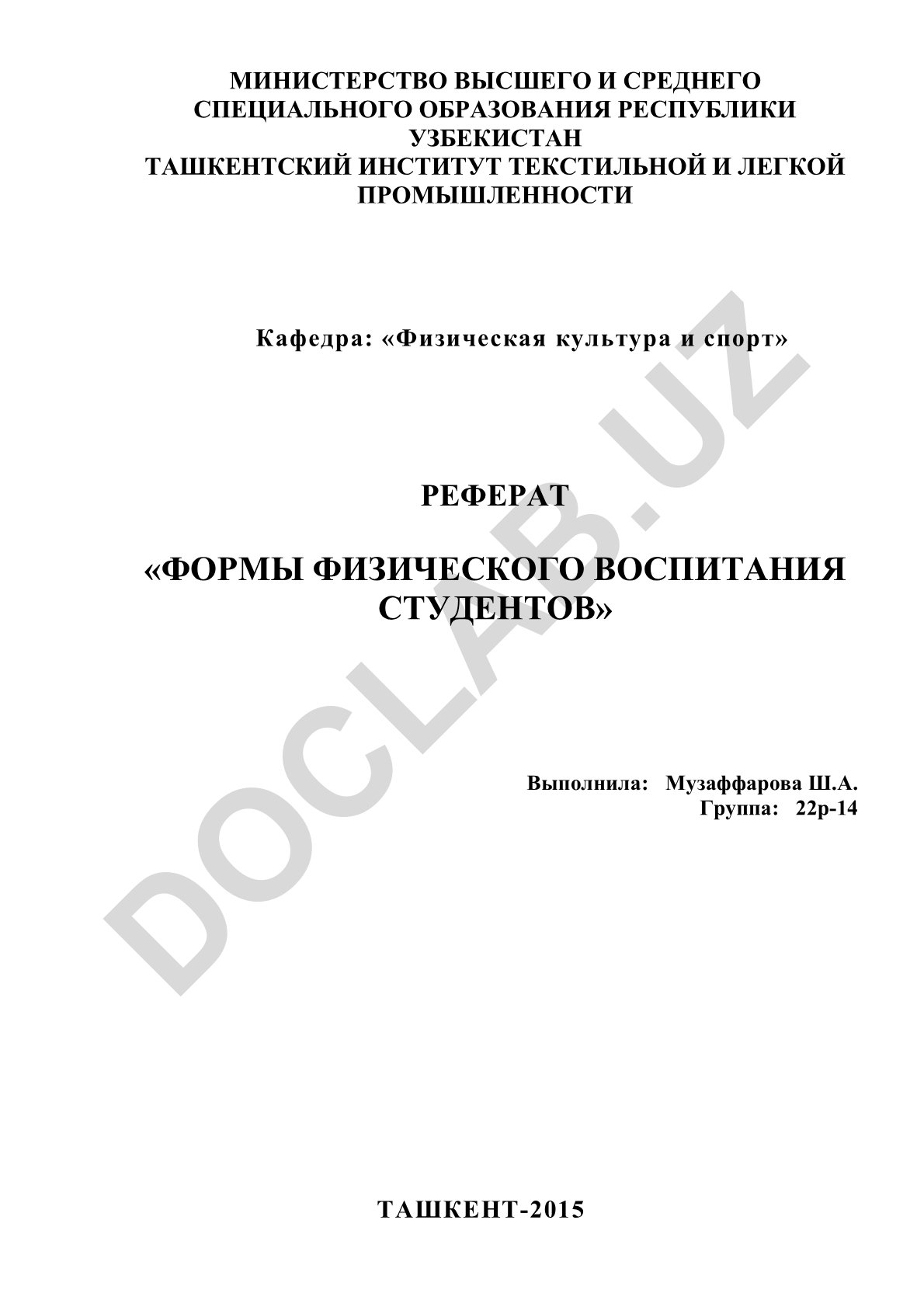 Формы физического воспитания студентов