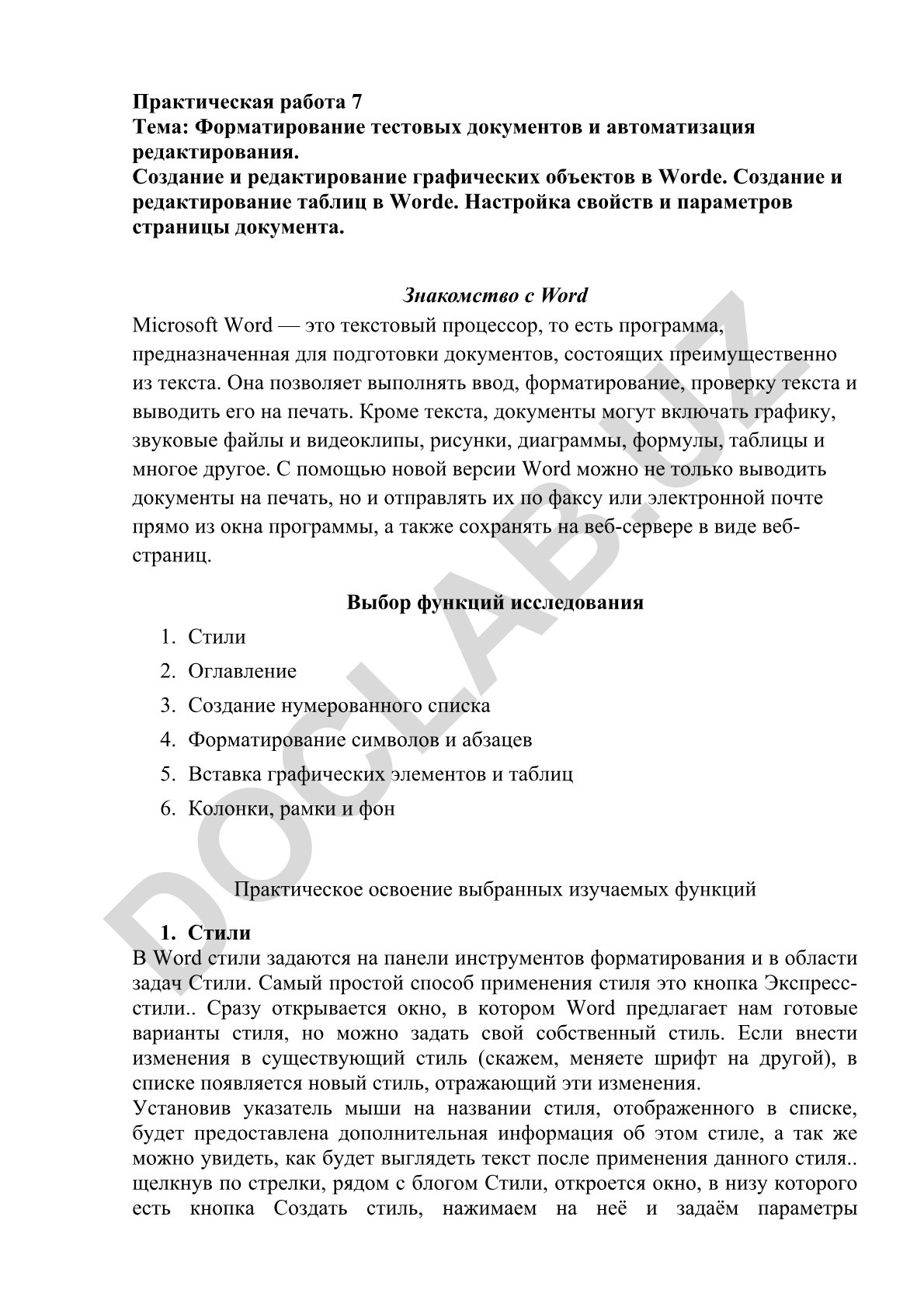 Форматирование тестовых документов и автоматизация редактирования в Word