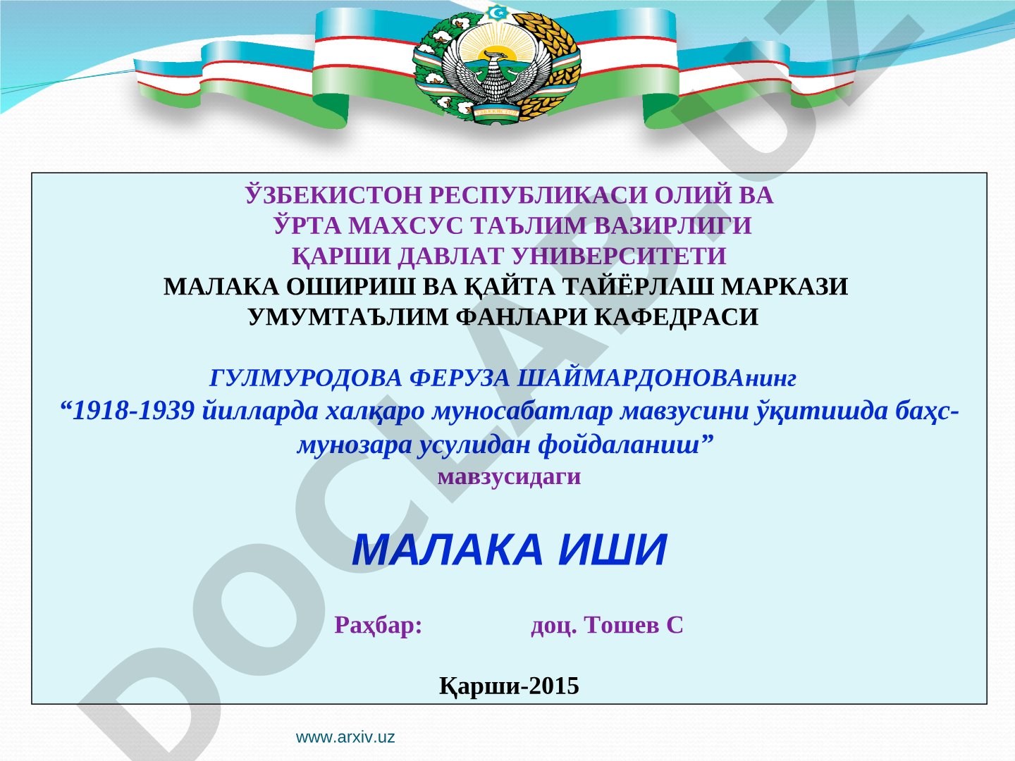 1918-1939 йилларда халқаро муносабатлар мавзусини ўқитишда баҳс-мунозара усулидан фойдаланиш