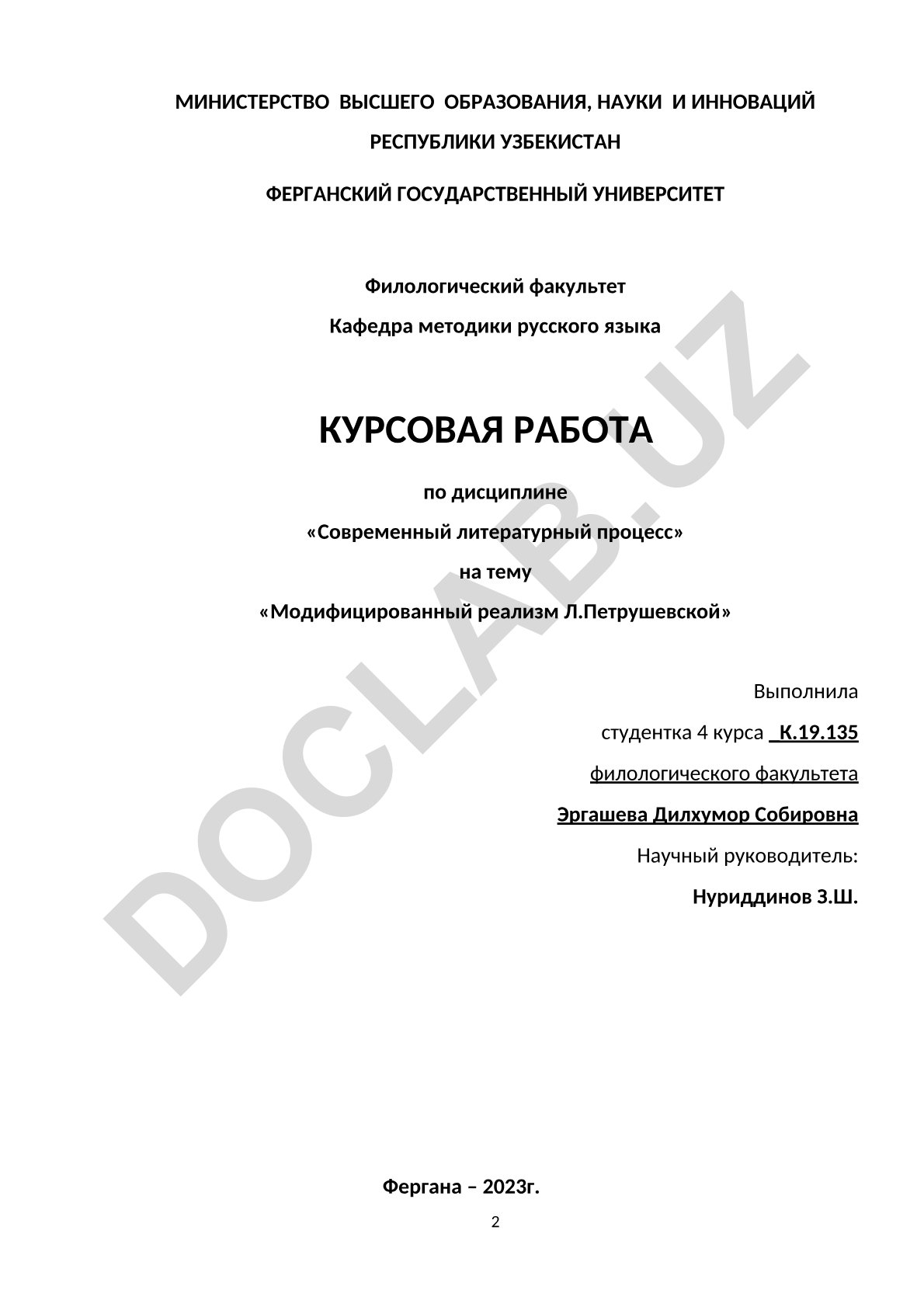 Модифицированный реализм Л.Петрушевской