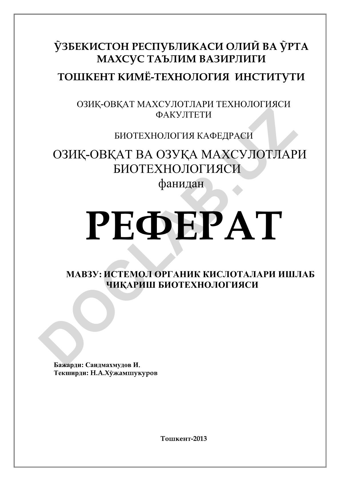 Истемол оргaник кислоталари ишлаб чиқариш биотехнологияси