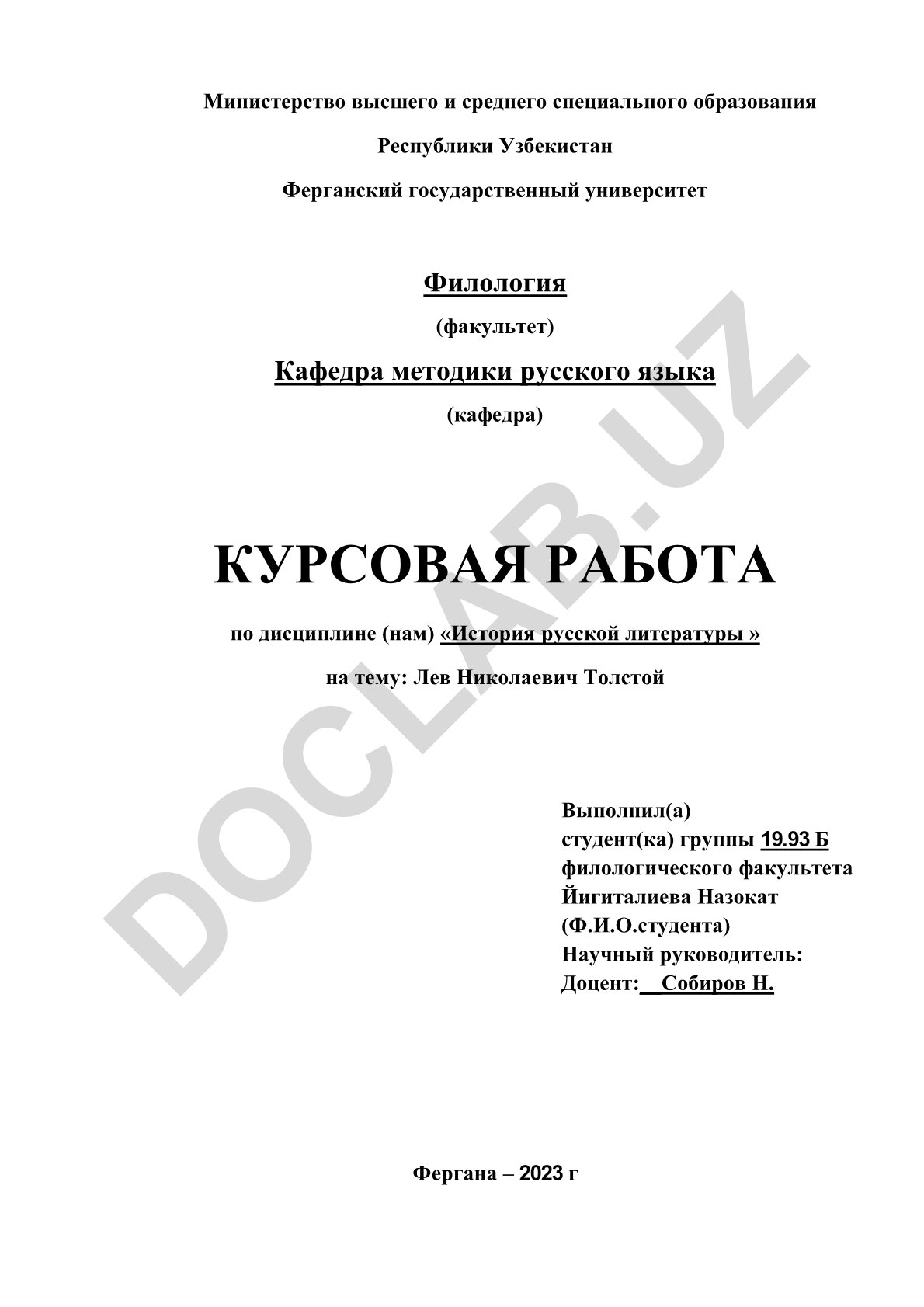 Лев Николаевич Толстой