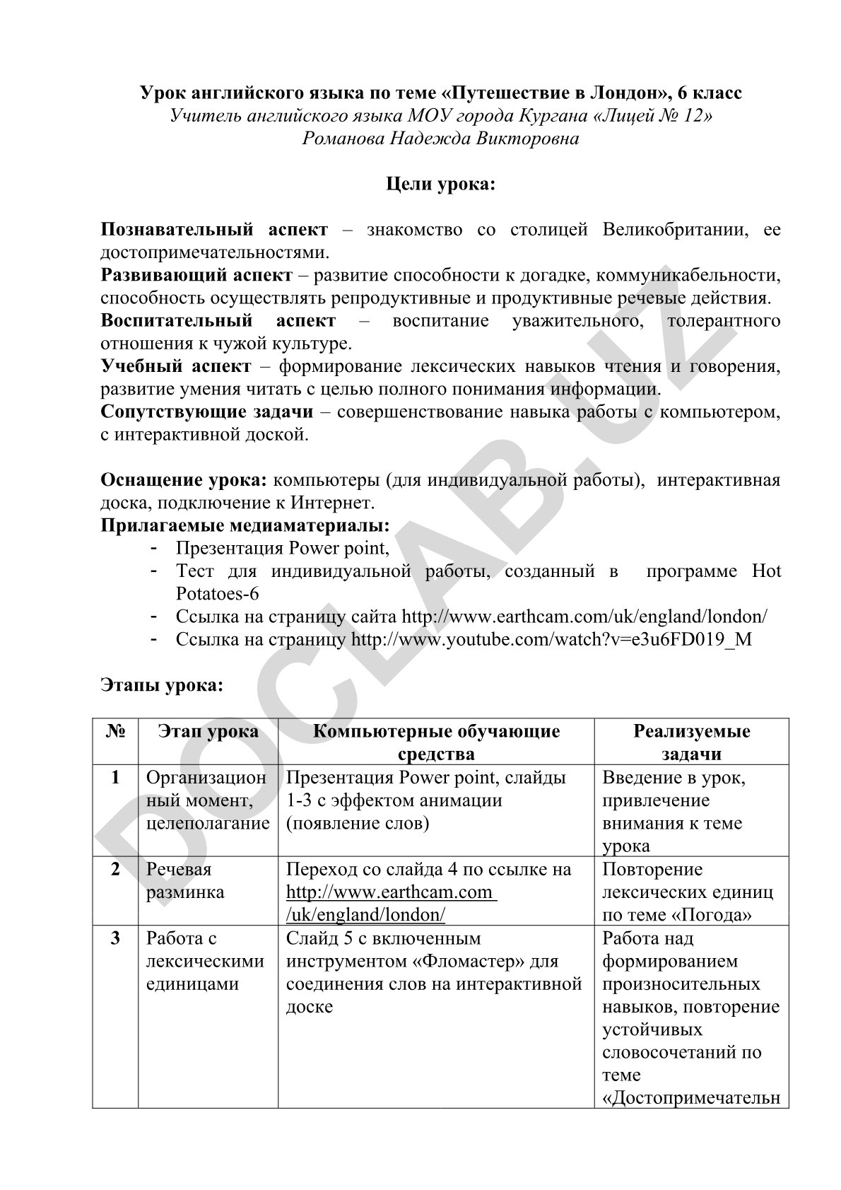Путешествие в Лондон