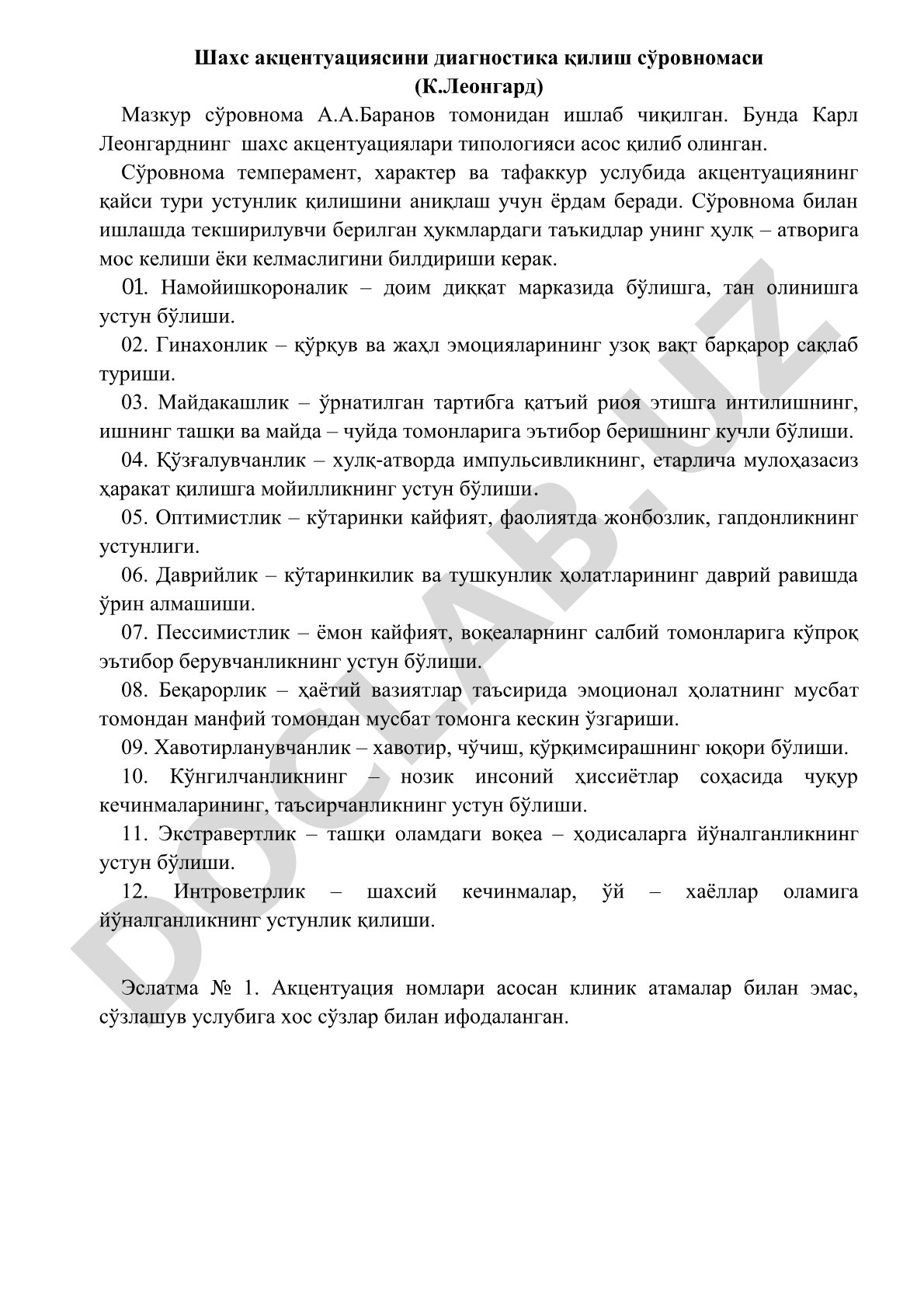 Шахс акцентуациясини диагностика қилиш сўровномаси (К.Леонгард)