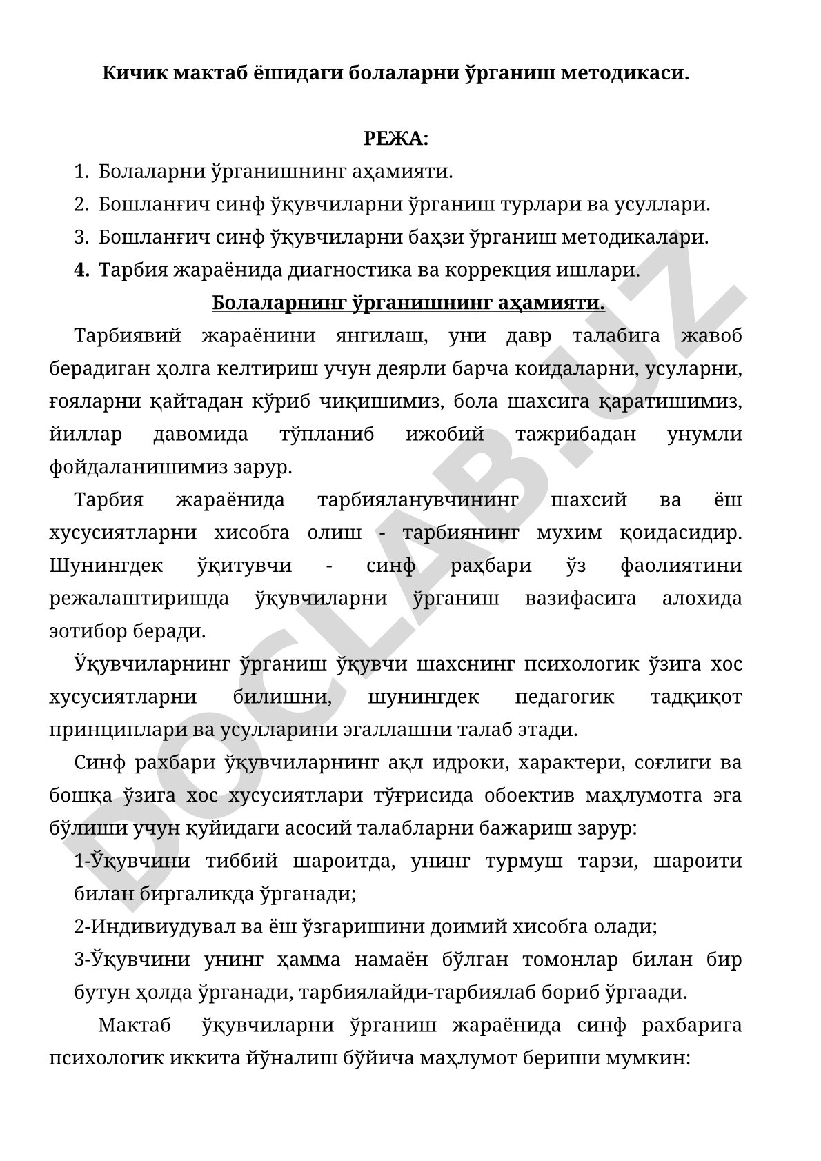 Кичик мактаб ёшидаги болаларни ўрганиш методикаси