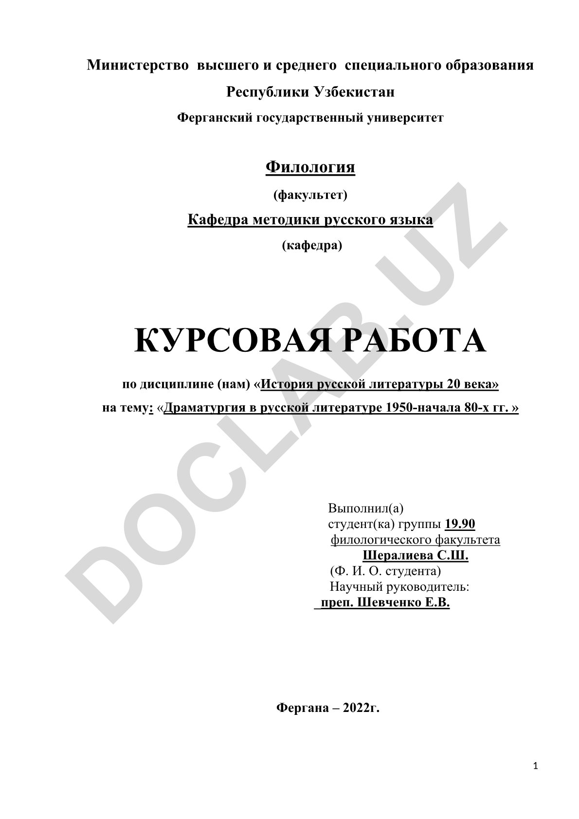 Драматургия в русской литературе 1950-начала 80-х гг.