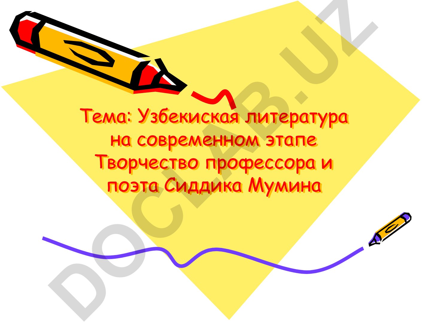 Узбекская литература на современном этапе. Творчество профессора и поэта Сиддика Мумина