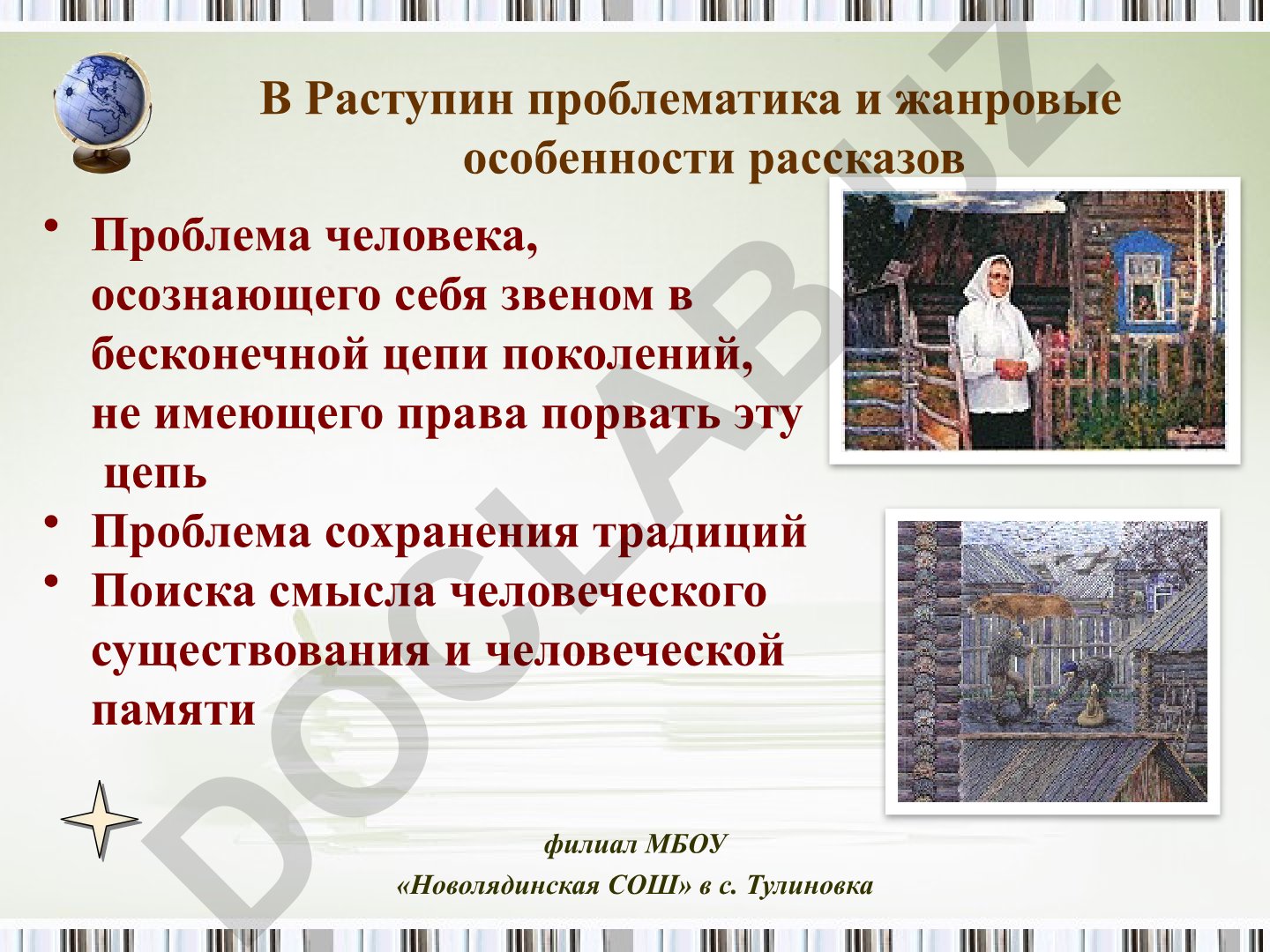 Проблема человека и сохранения традиций в рассказах