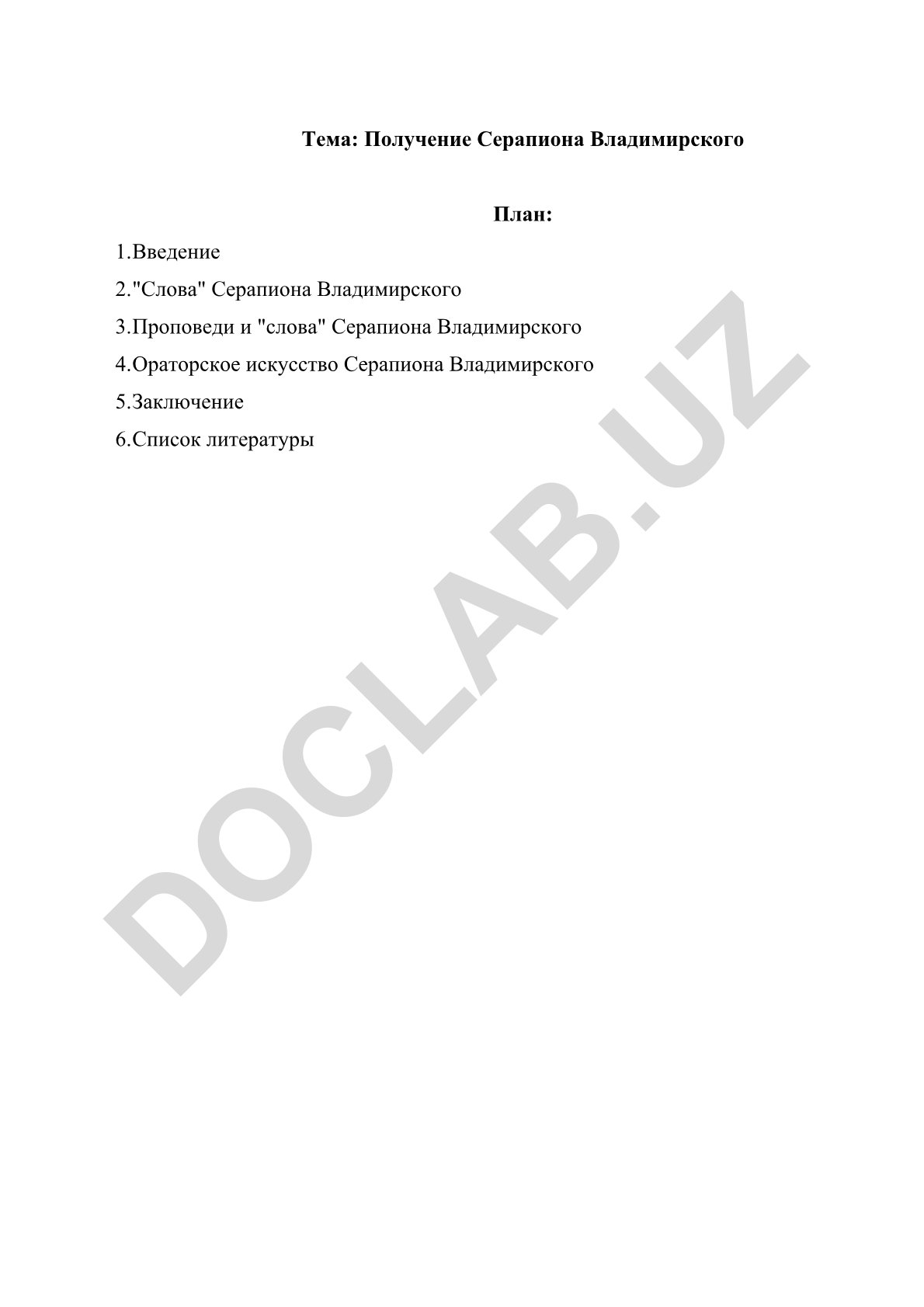 Получение Серапиона Владимирского