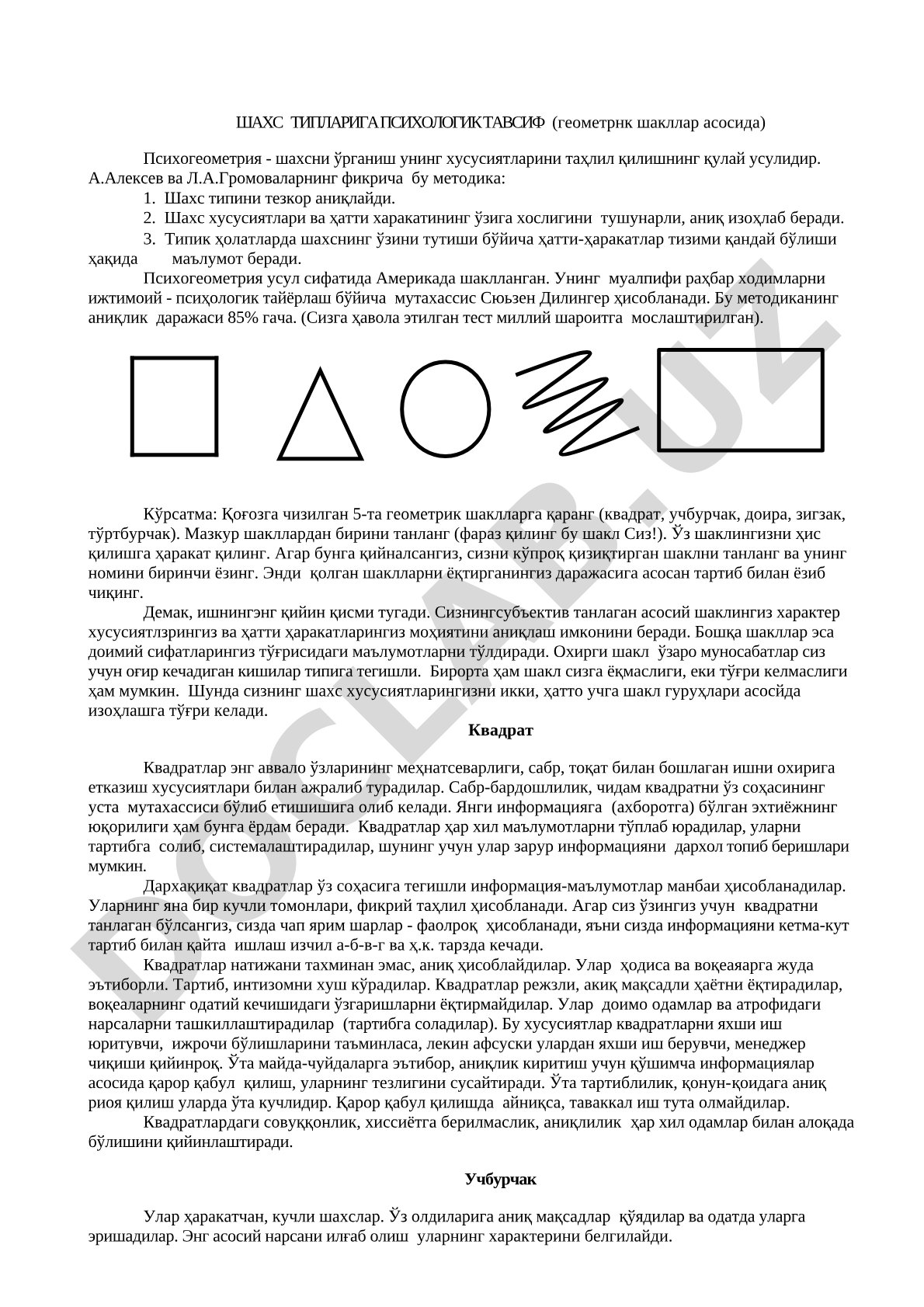 Шахс типларига психологик тавсиф (геометрик шакллар асосида)
