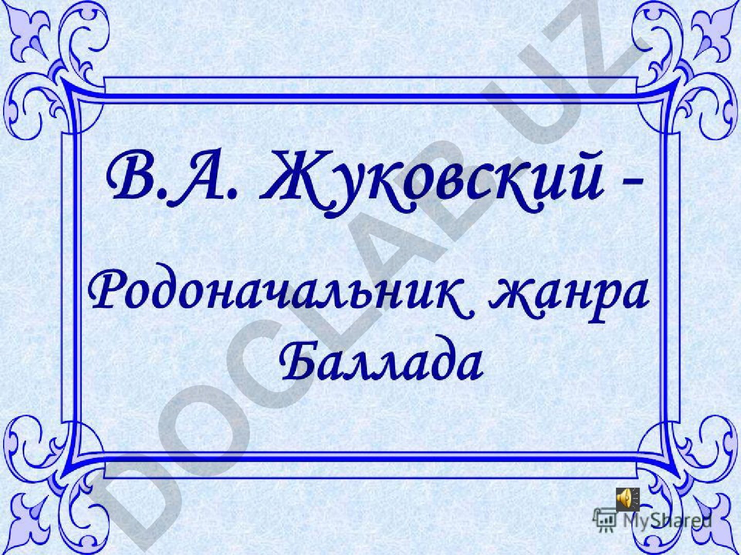 Василий Жуковский: биография и поэзия