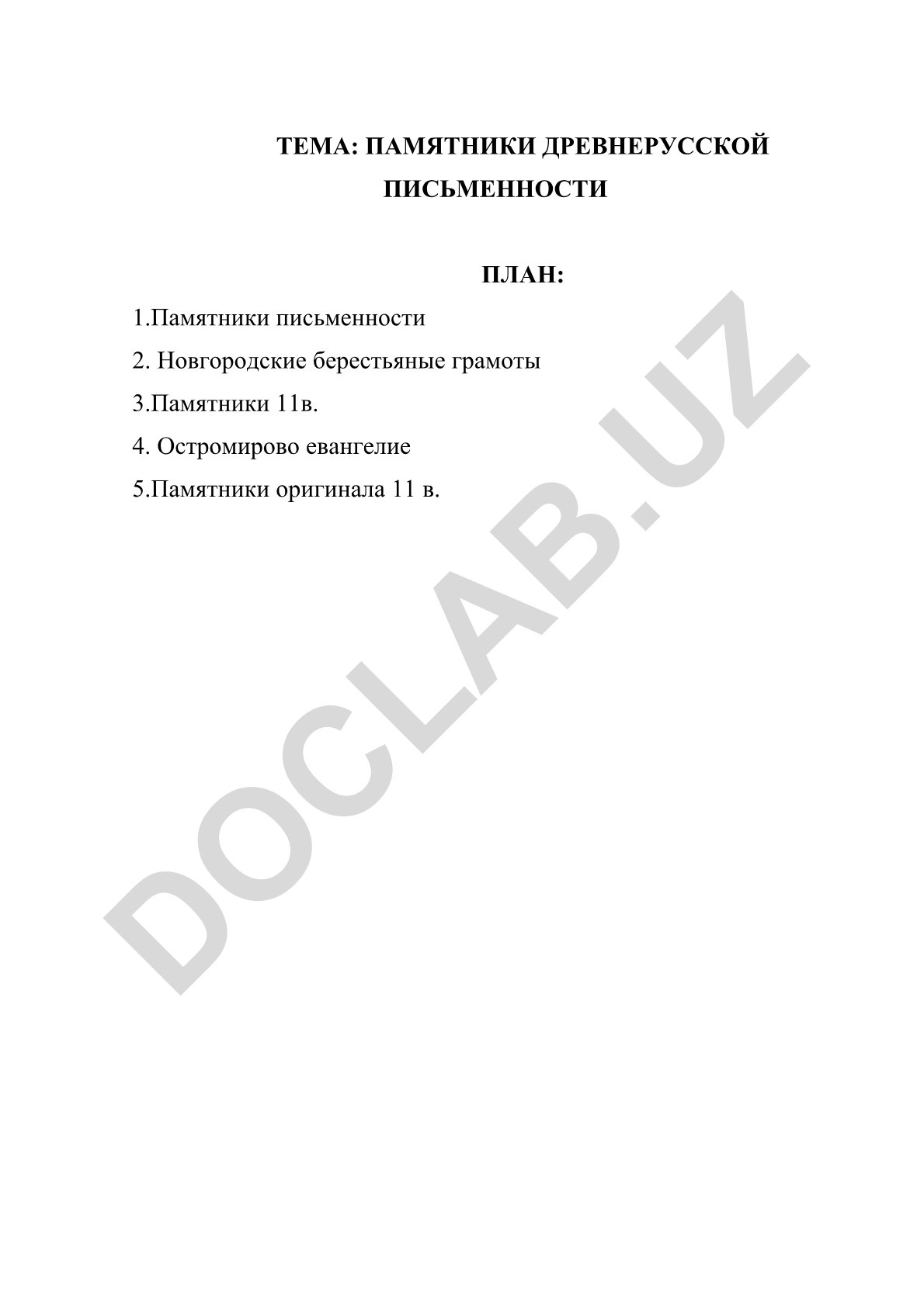 Памятники древнерусской письменности