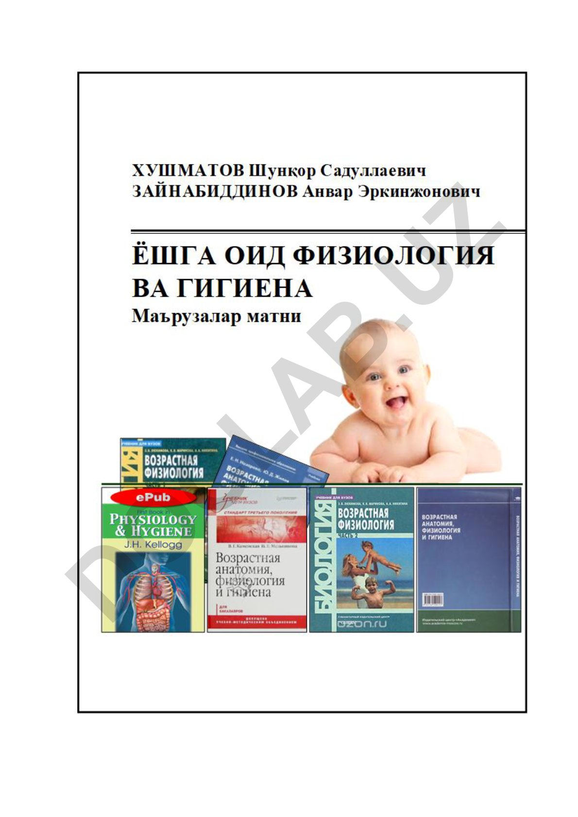 Ёшга оид физиология ва гигиена