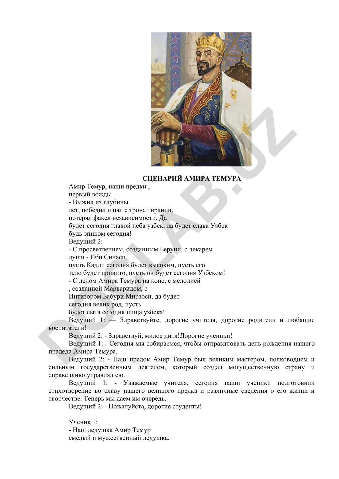 Амир Темурнинг туғилган куни байрами сценарийи