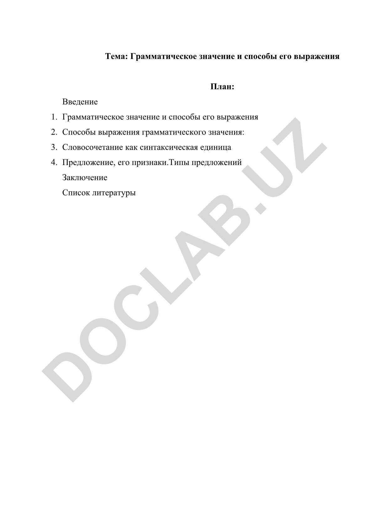 Грамматическое значение и способы его выражения