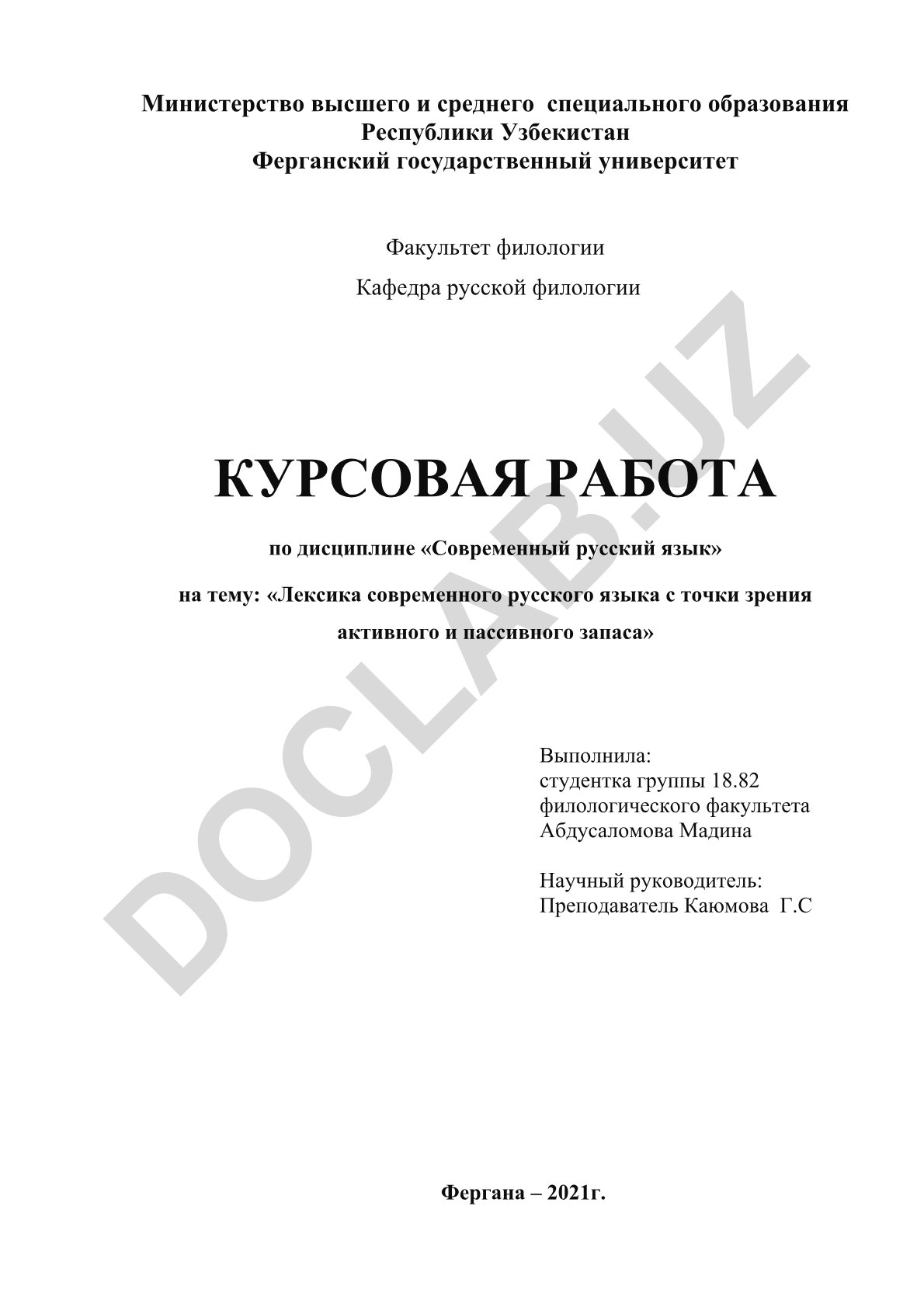 Лексика современного русского языка с точки зрения активного и пассивного запаса