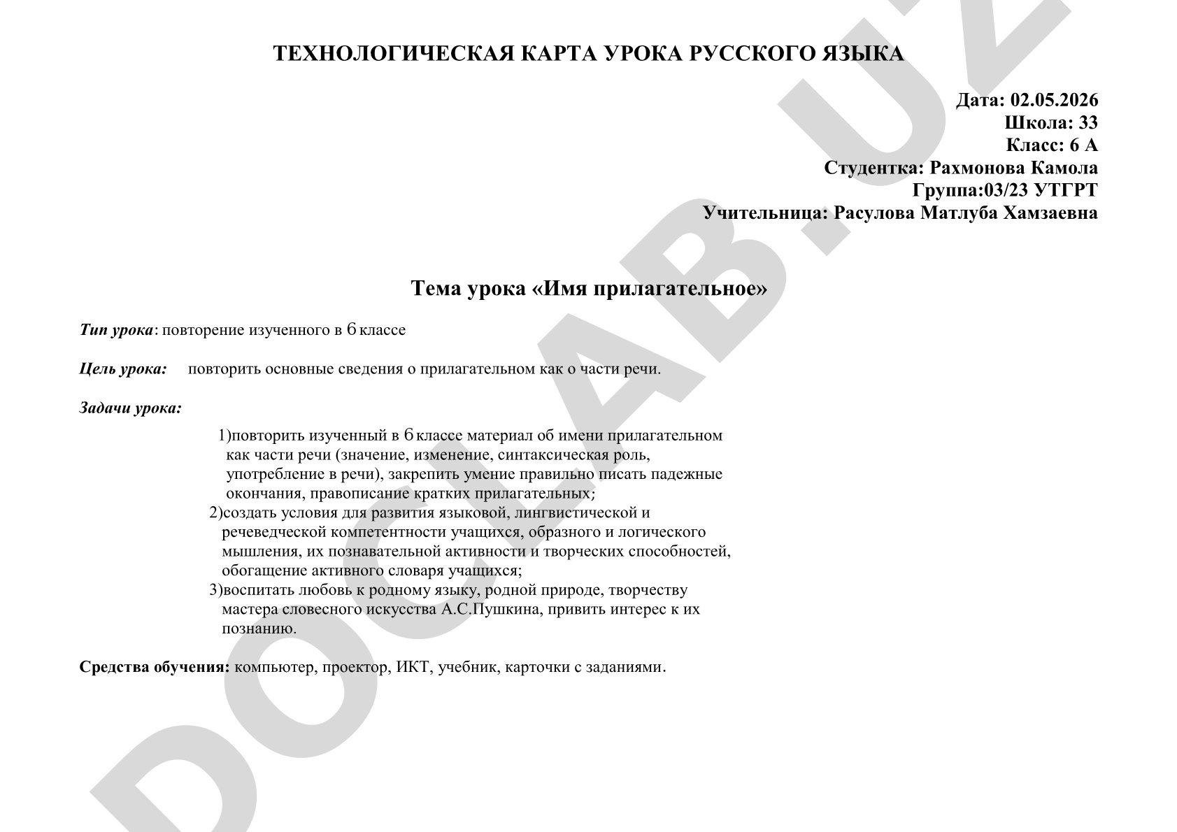 Имя прилагательное