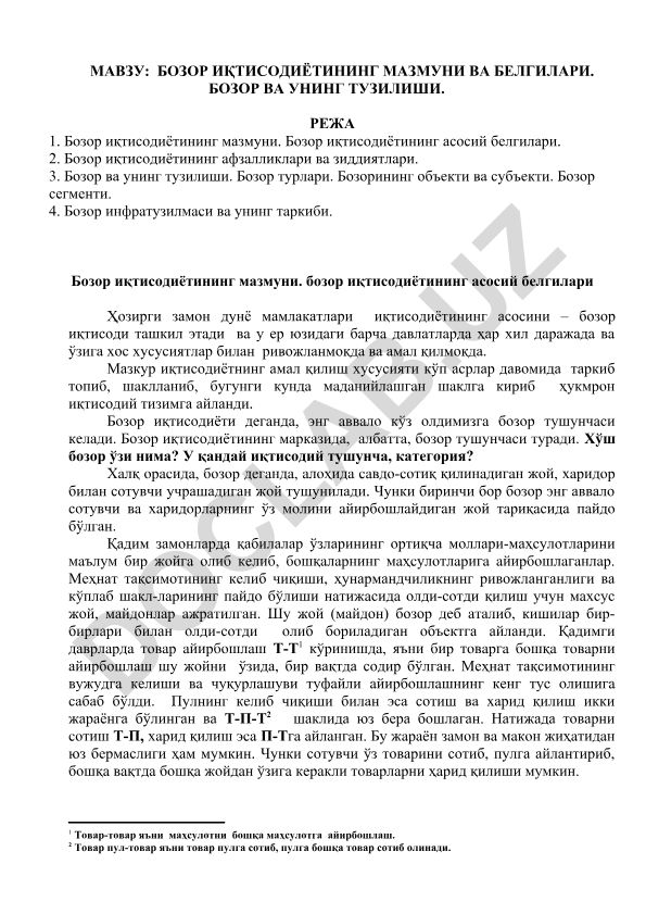 Бозор иқтисодиётининг мазмуни ва белгилари. Бозор ва унинг тузилиши
