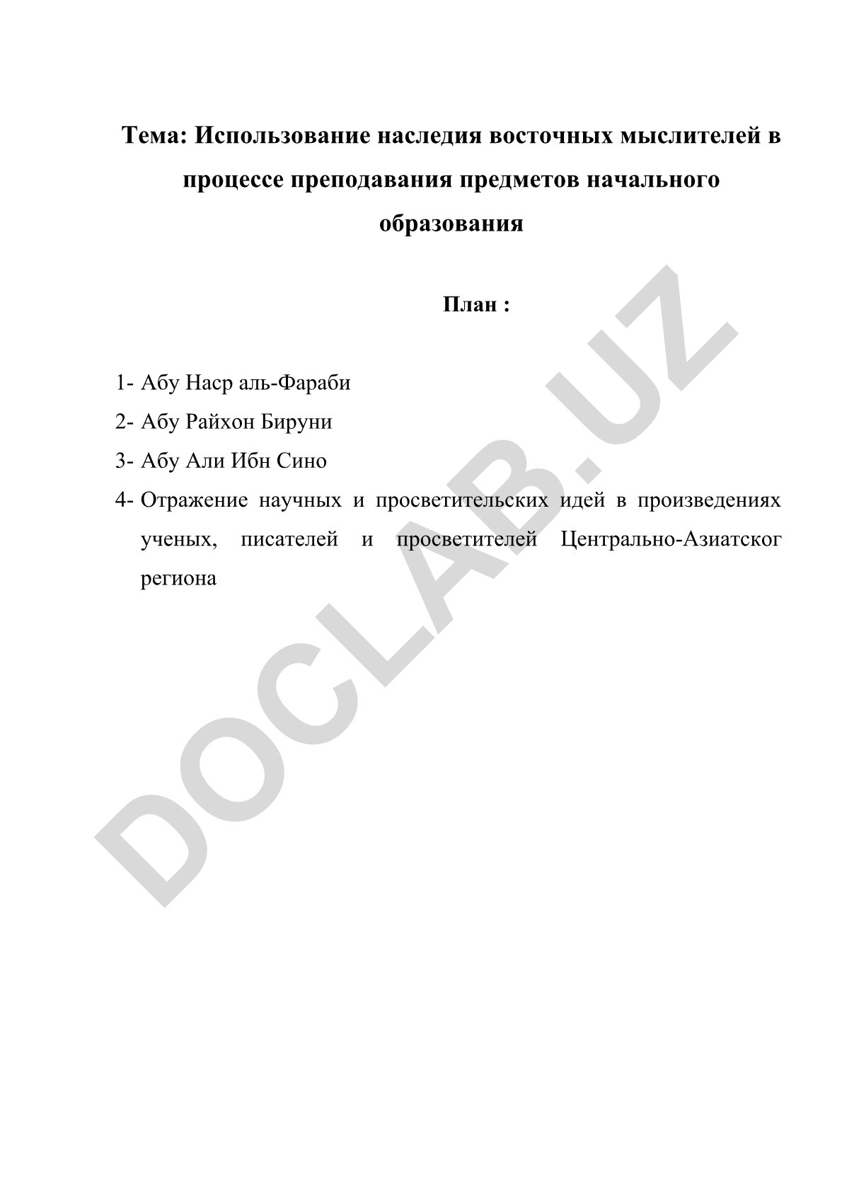 Использование наследия восточных мыслителей в преподавании начального образования
