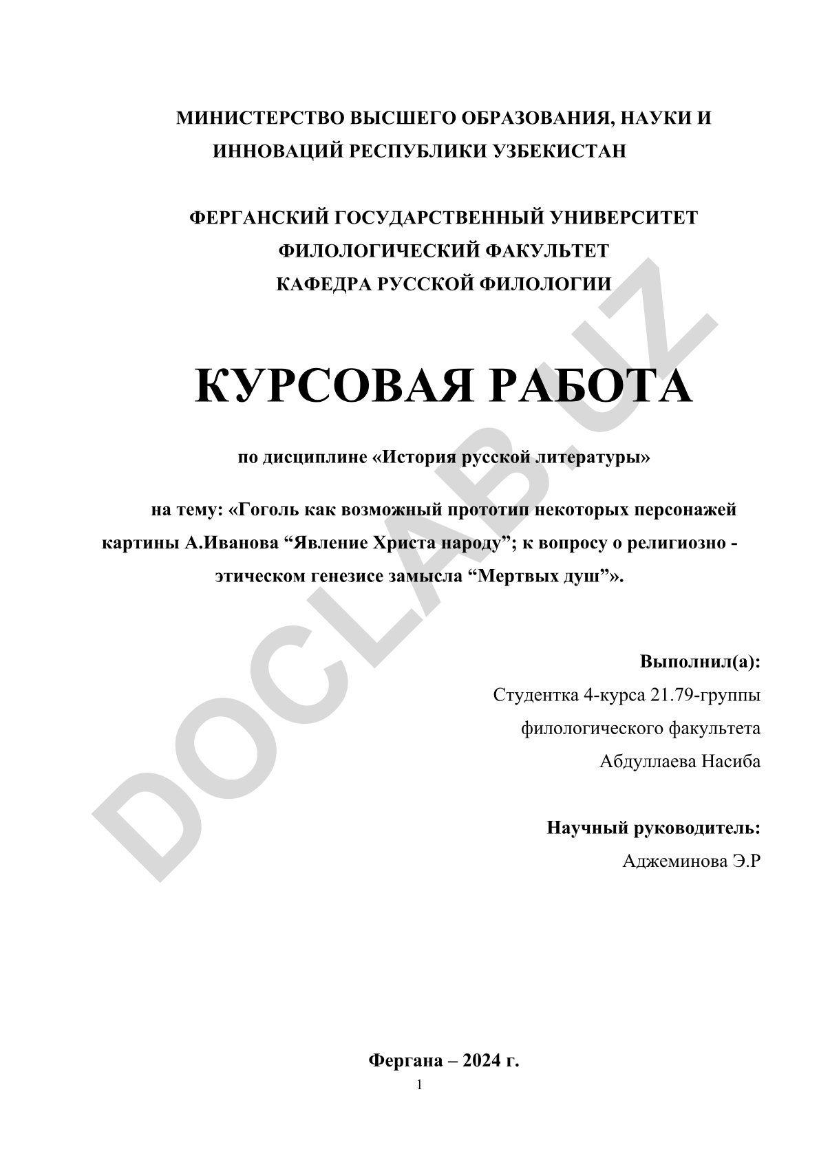Гоголь как возможный прототип персонажей картины А.Иванова “Явление Христа народу” и религиозно-этический генезис “Мертвых душ”