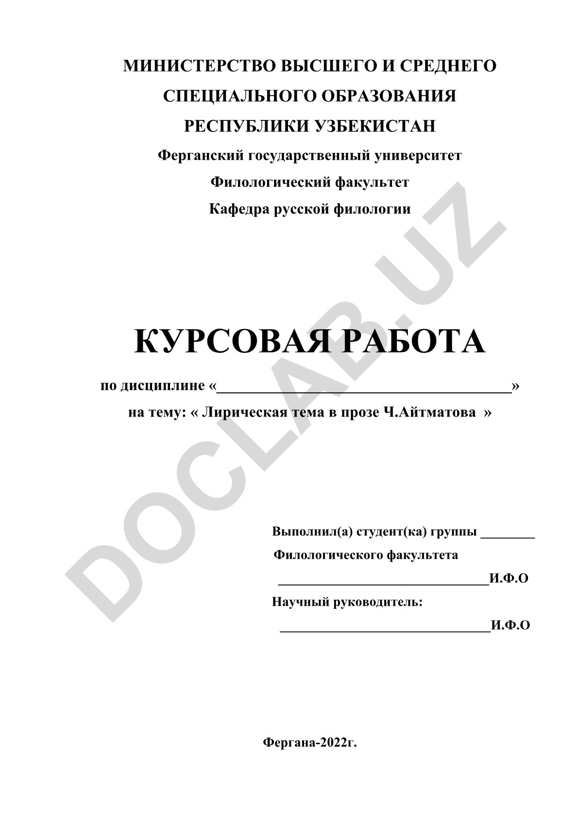Лирическая тема в прозе Ч. Айтматова