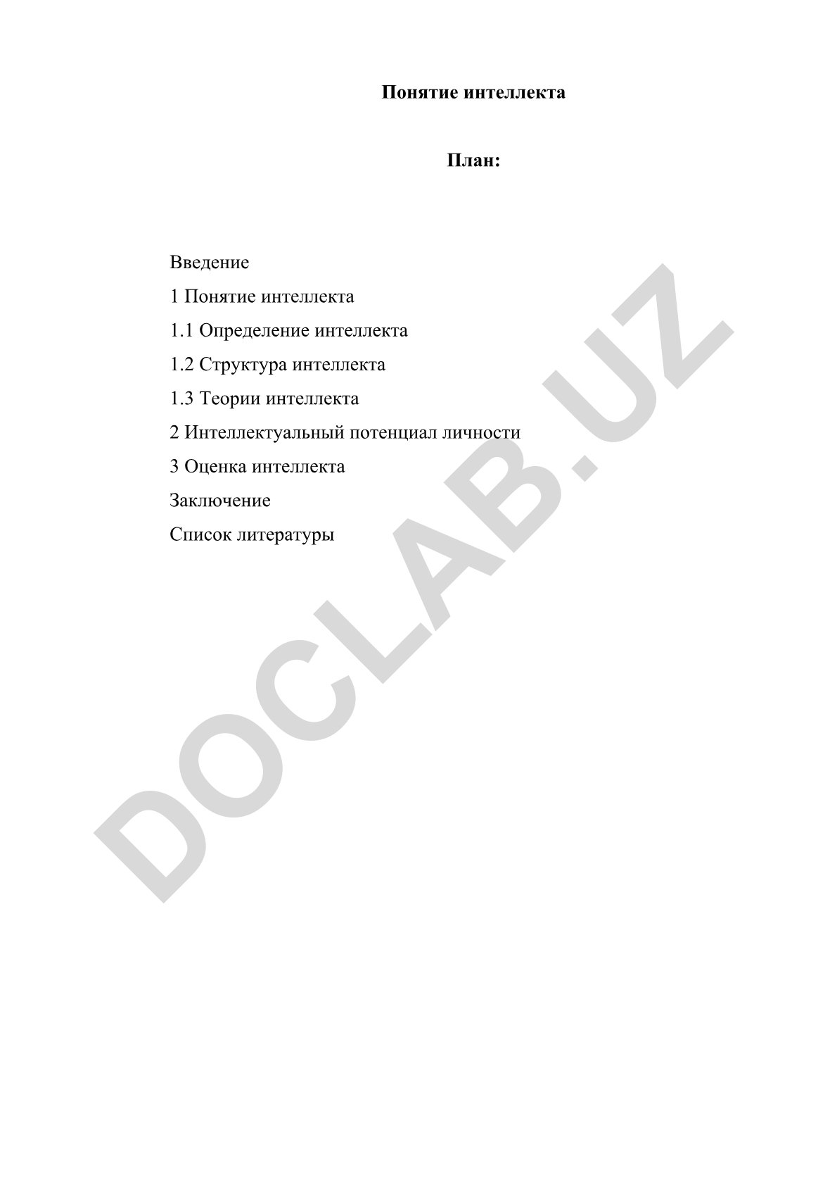 Понятие интеллекта и его оценка