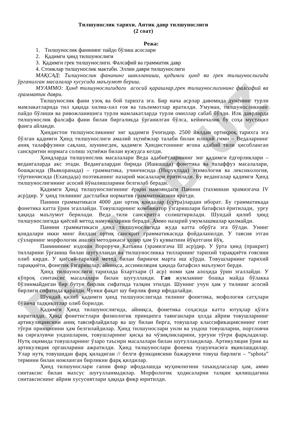 Тилшунослик тарихи. Антик давр тилшунослиги