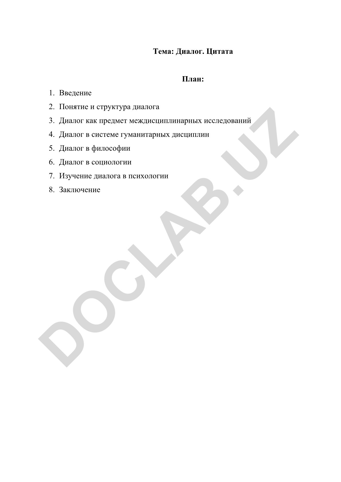 Диалог. Цитата