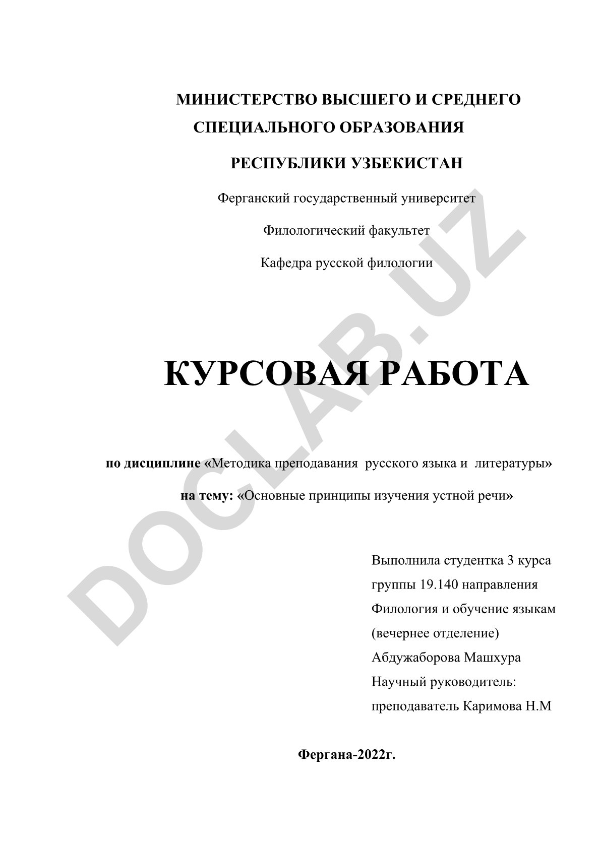 Основные принципы изучения устной речи