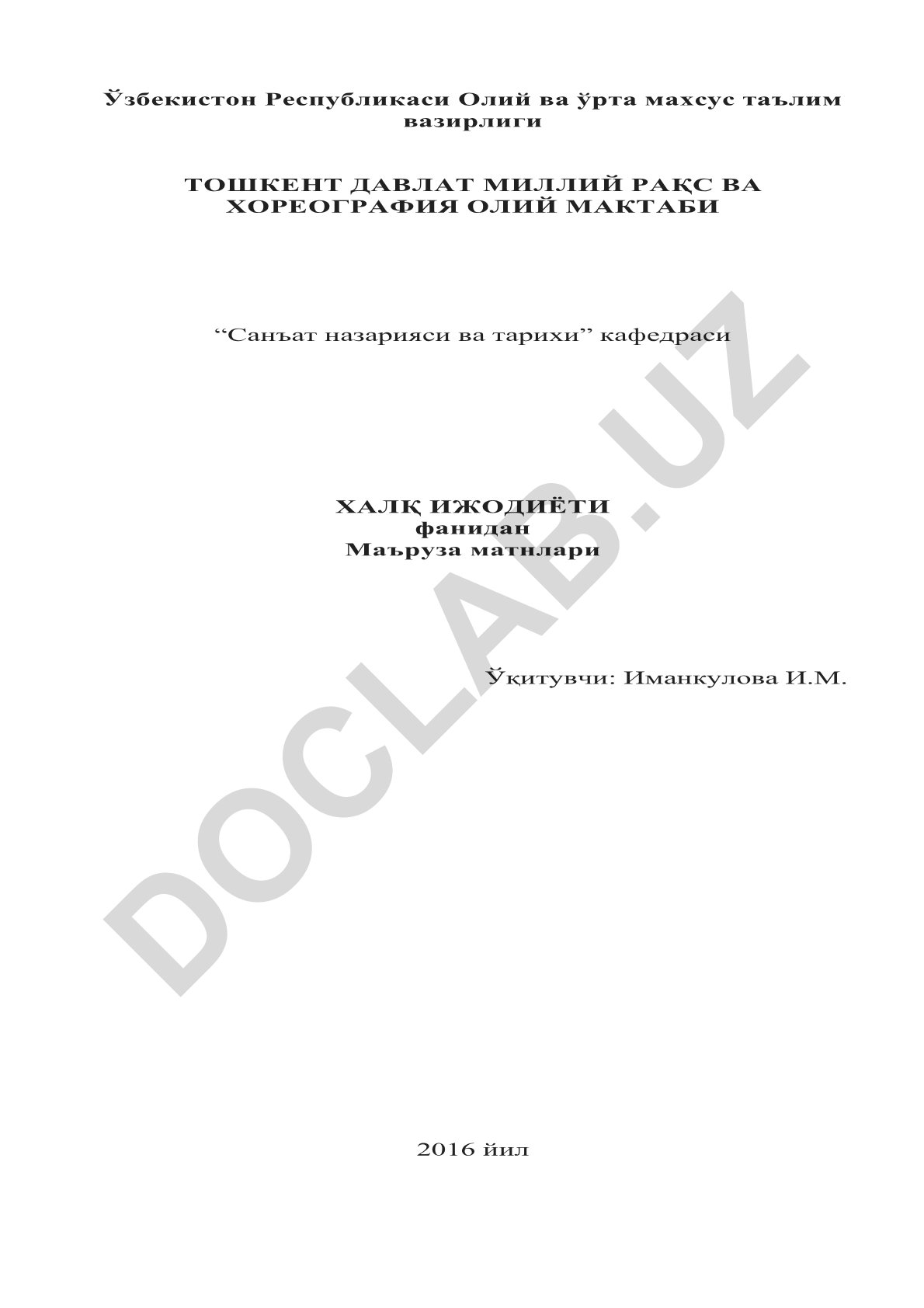 Ўзбек халқ ижодиёти ва мусиқа маданияти тарихи