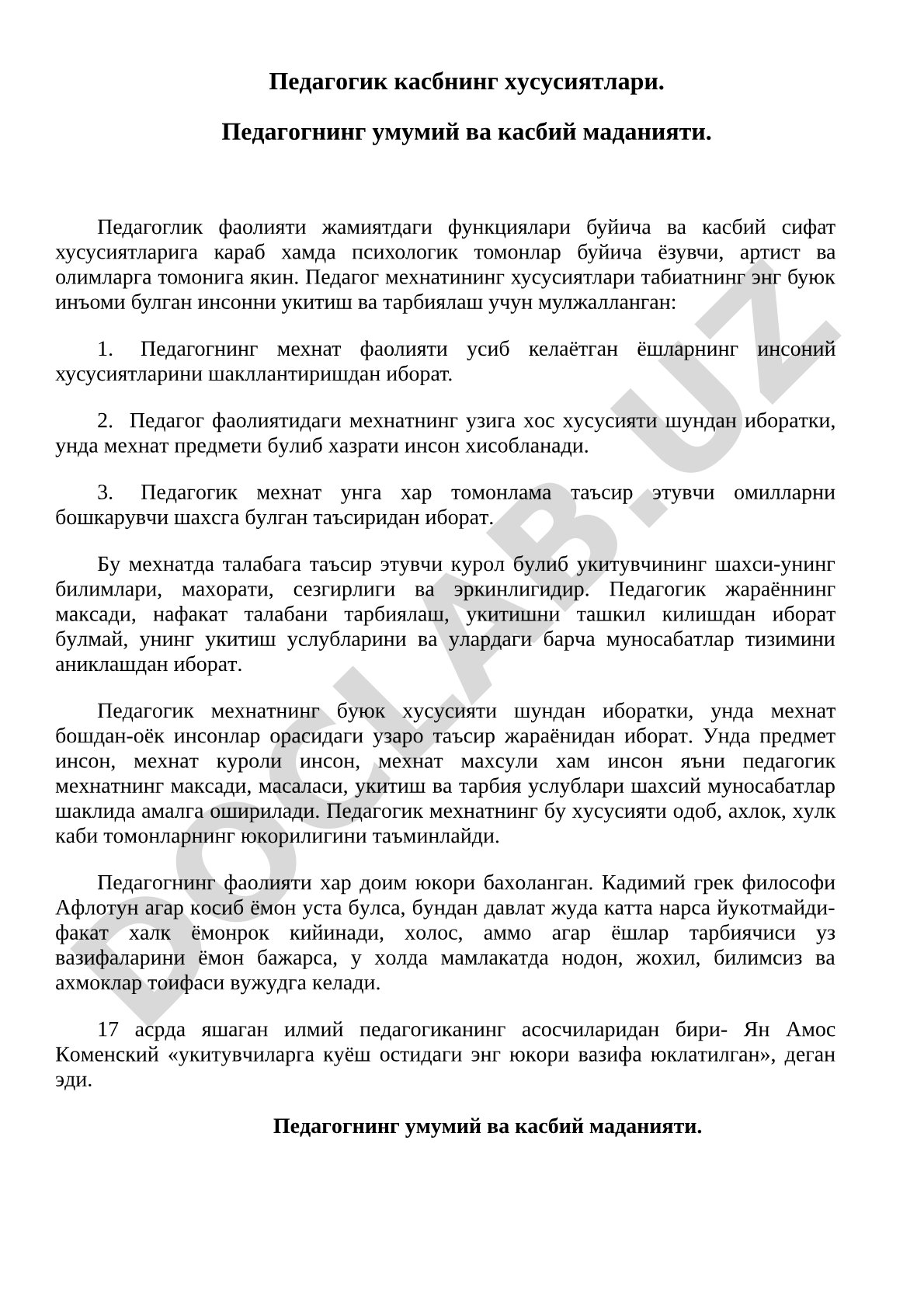 Педагогик касбнинг хусусиятлари