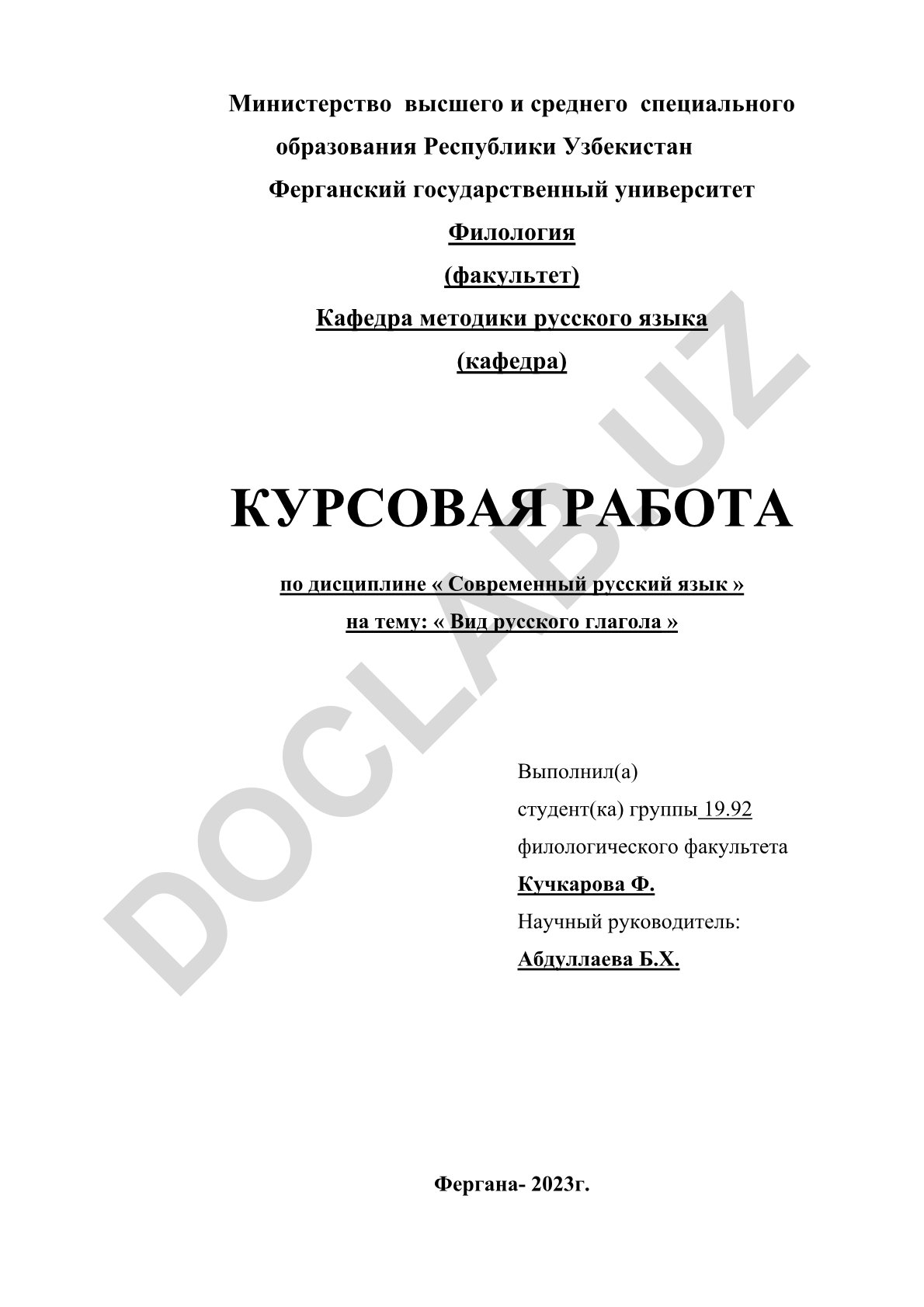 Вид русского глагола