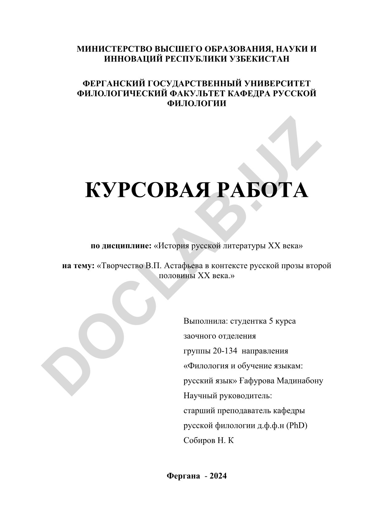 Творчество В.П. Астафьева в контексте русской прозы второй половины ХХ века