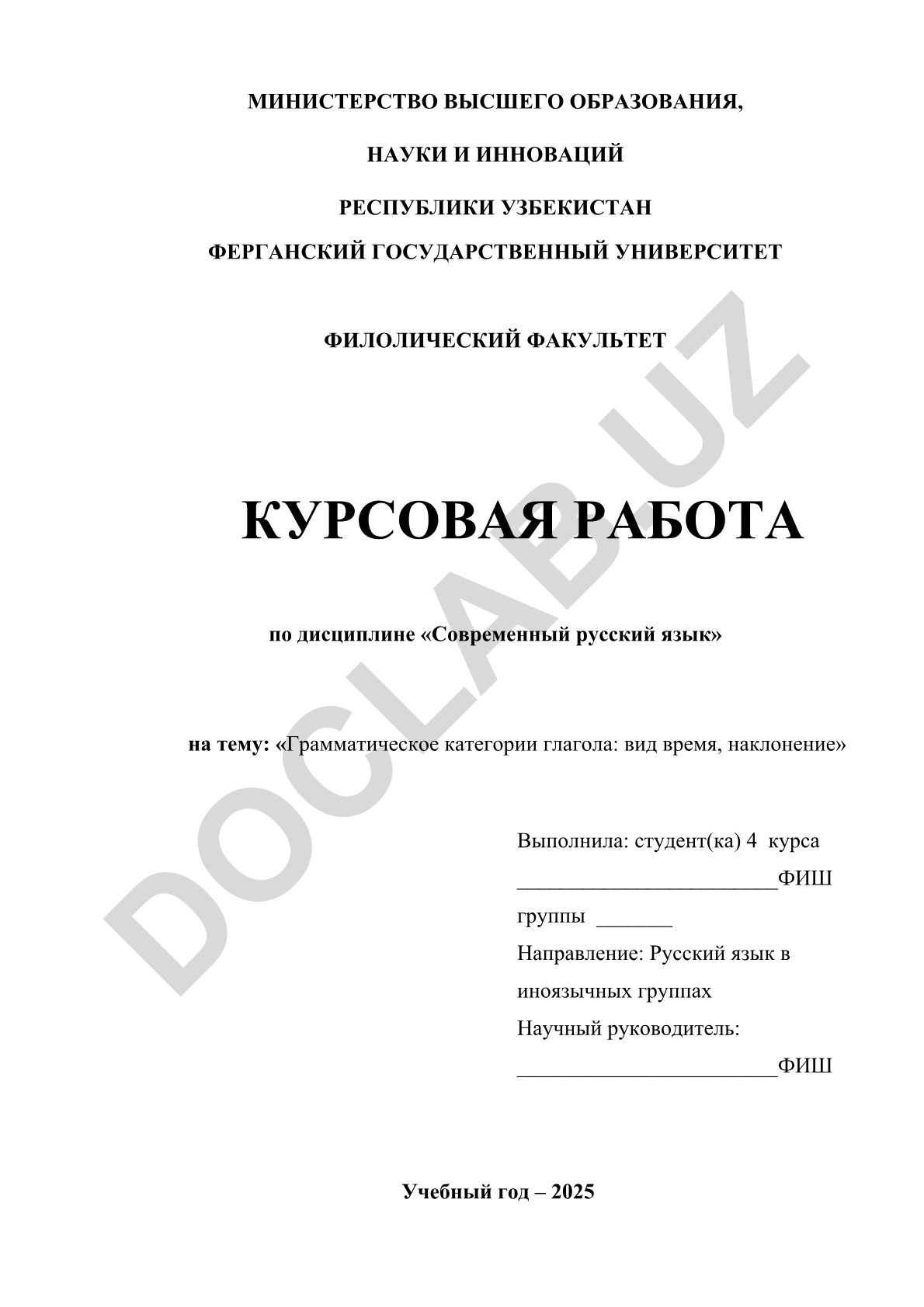 Грамматическое категории глагола: вид время, наклонение