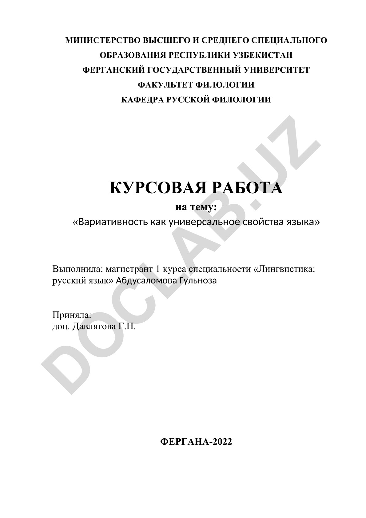 Вариативность как универсальное свойства языка