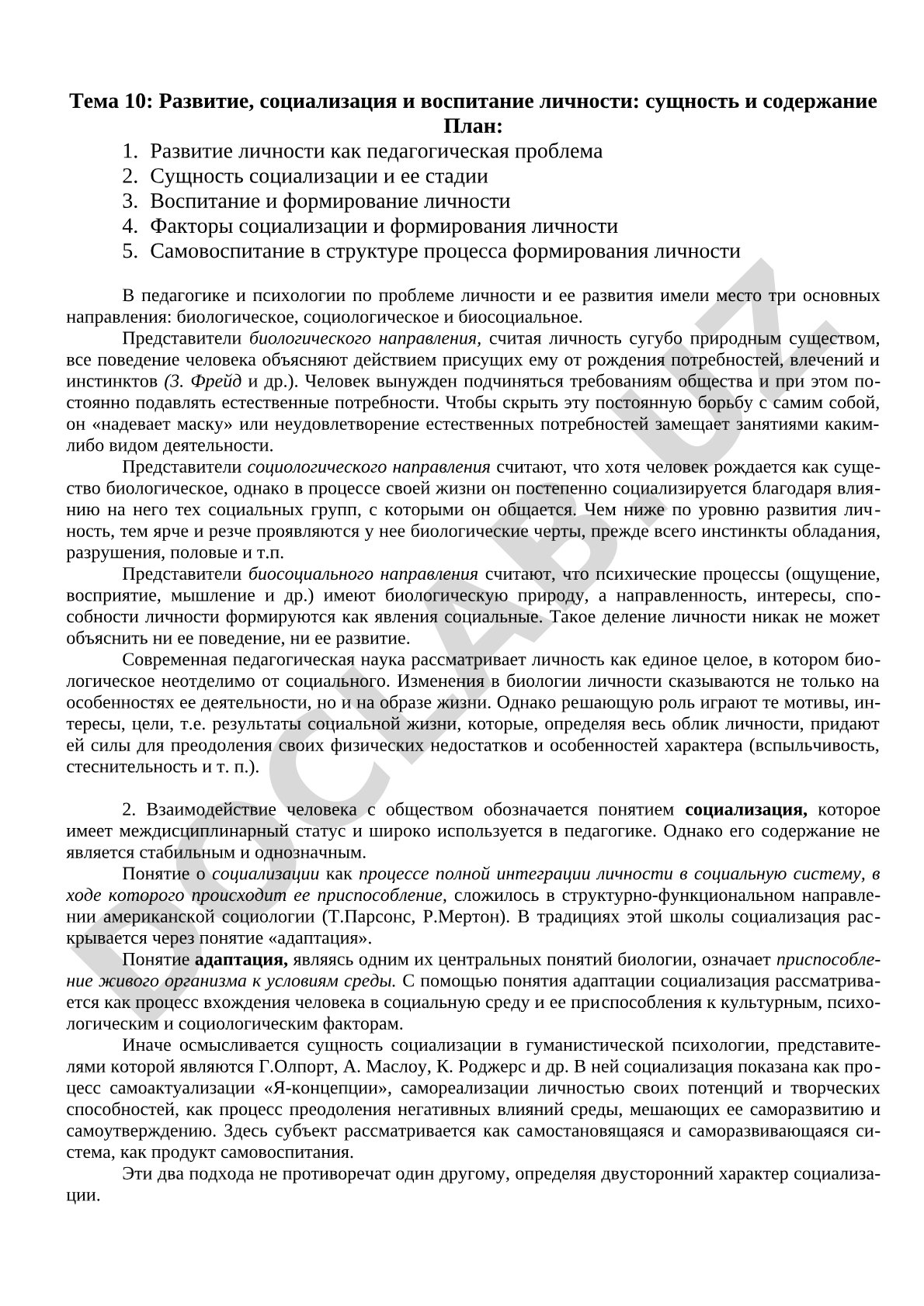 Развитие, социализация и воспитание личности: сущность и содержание