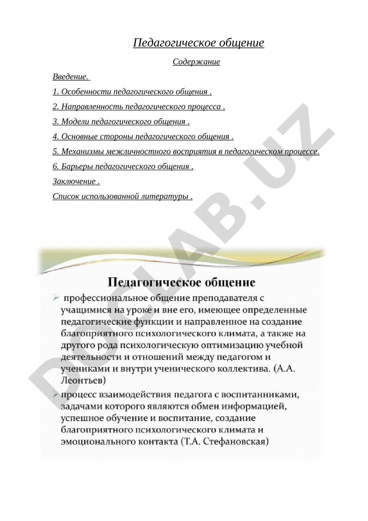 Педагогическое общение