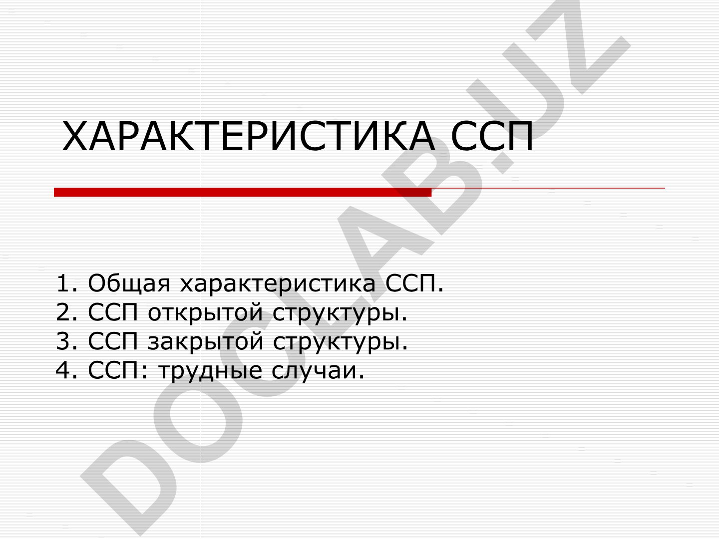 Сложносочиненные предложения: характеристика, структура и трудные случаи