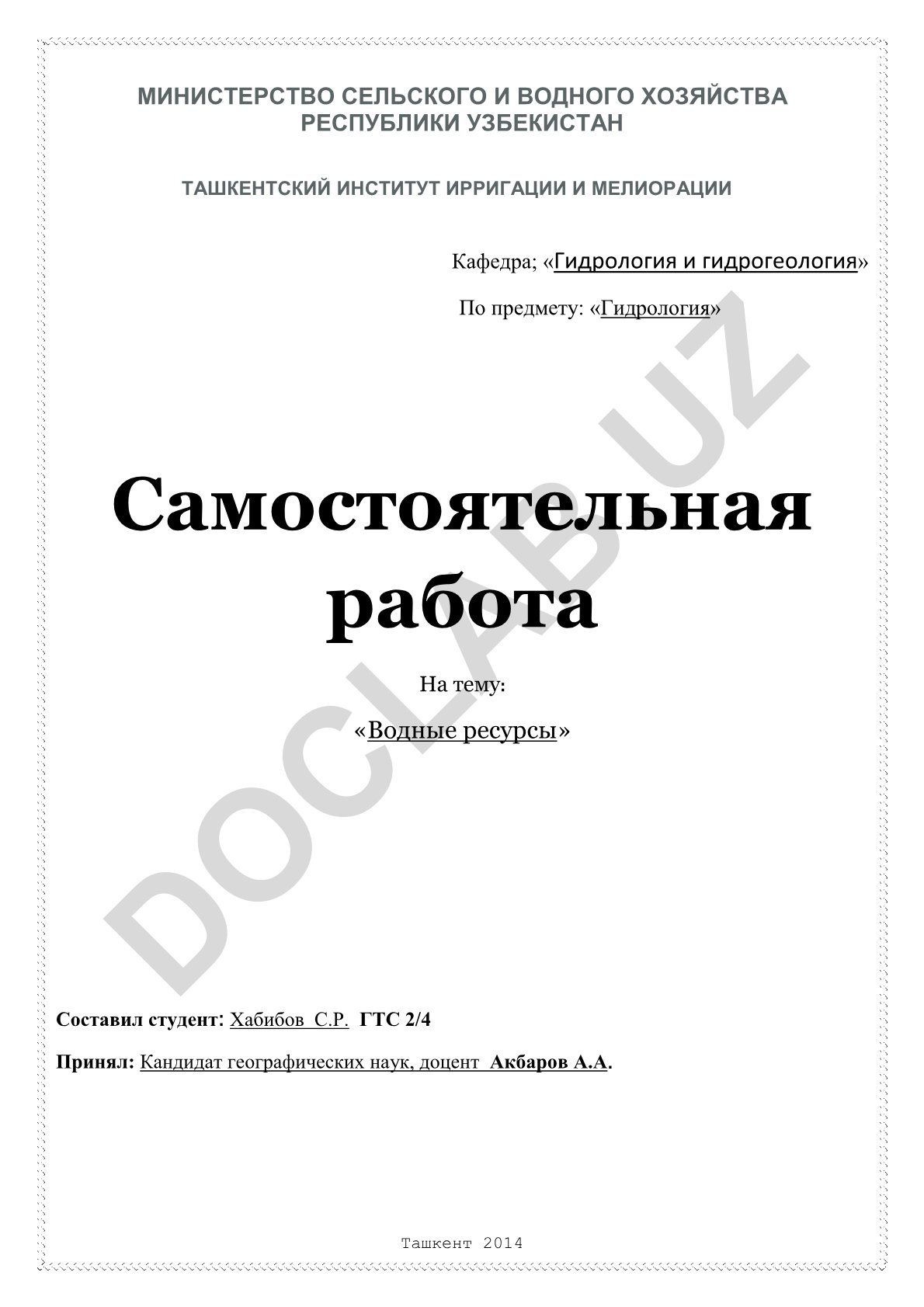 Водные ресурсы мира и Узбекистана
