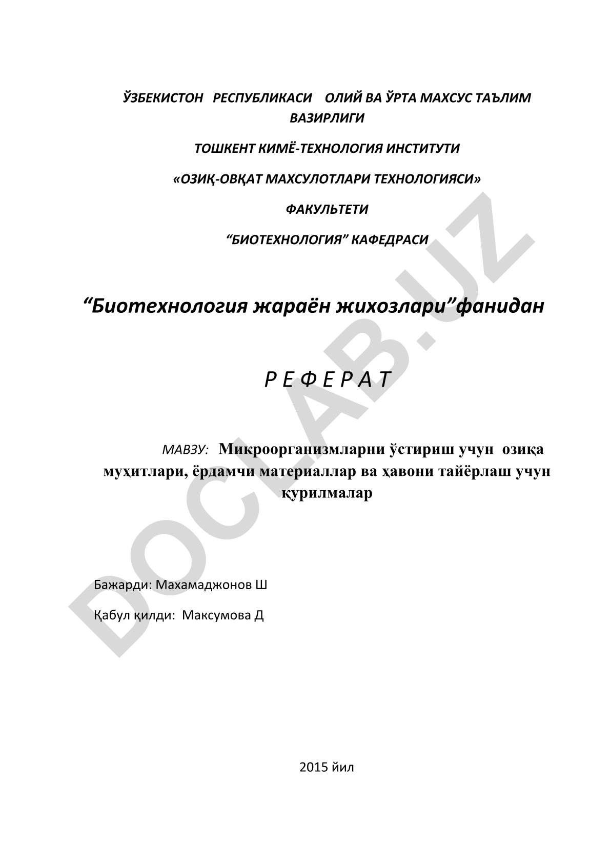 Микроорганизмларни ўстириш учун озиқа муҳитлари, ёрдамчи материаллар ва ҳавони тайёрлаш учун қурилмалар