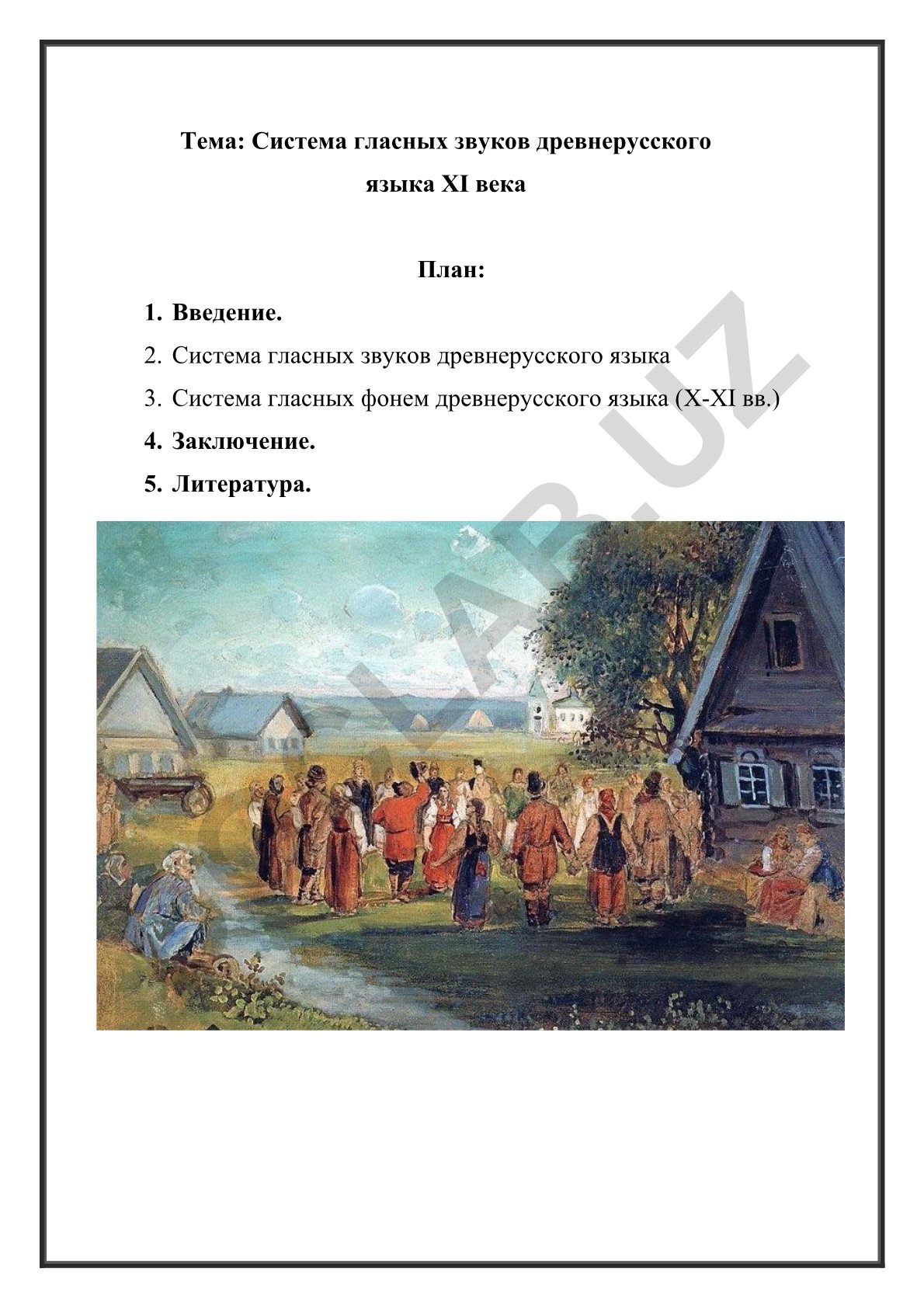 Система гласных звуков древнерусского языка ХI века