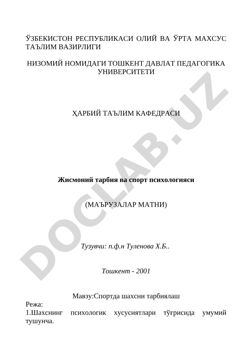 Спортда шахсни тарбиялаш