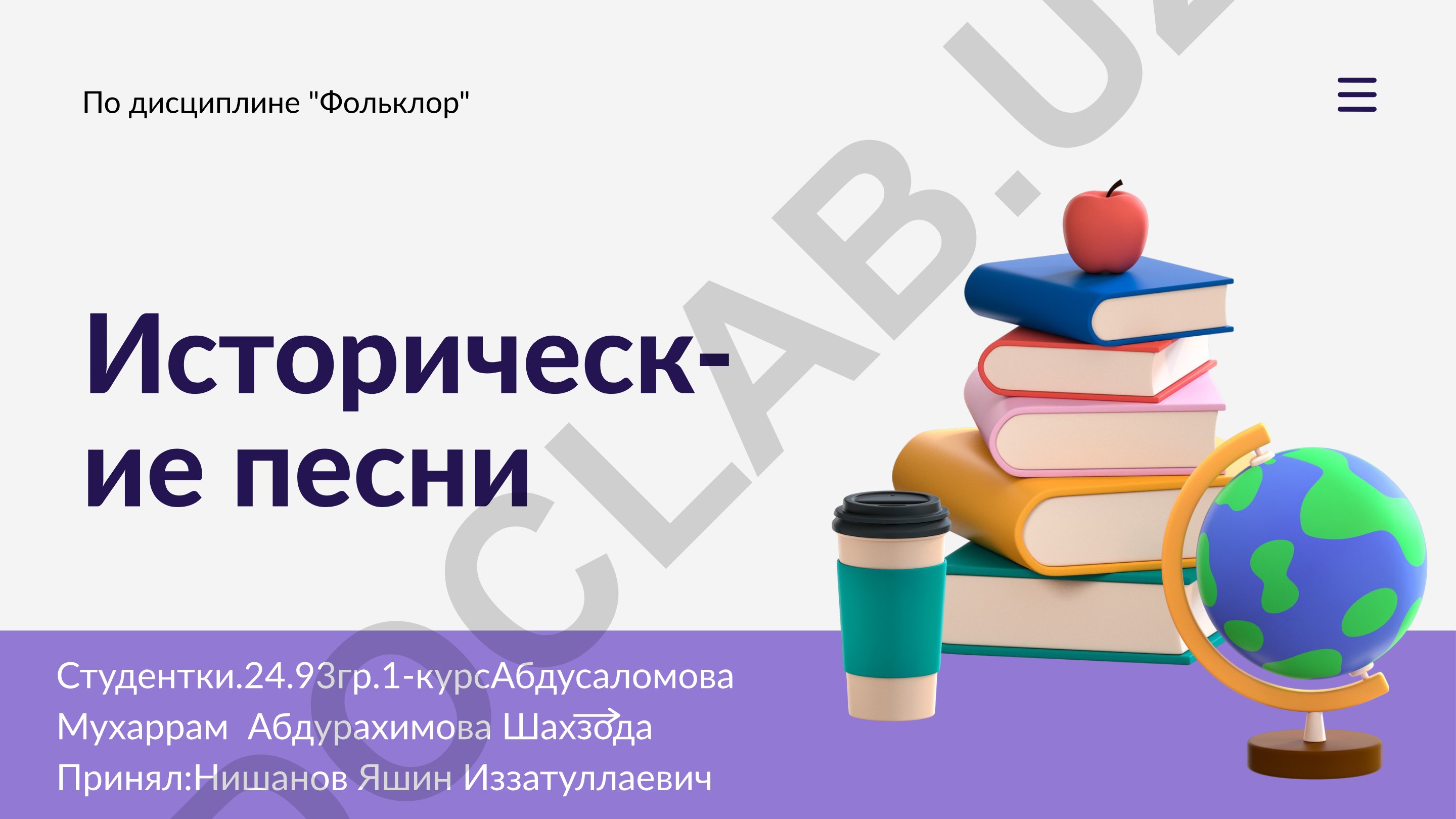 Исторические песни русского фольклора